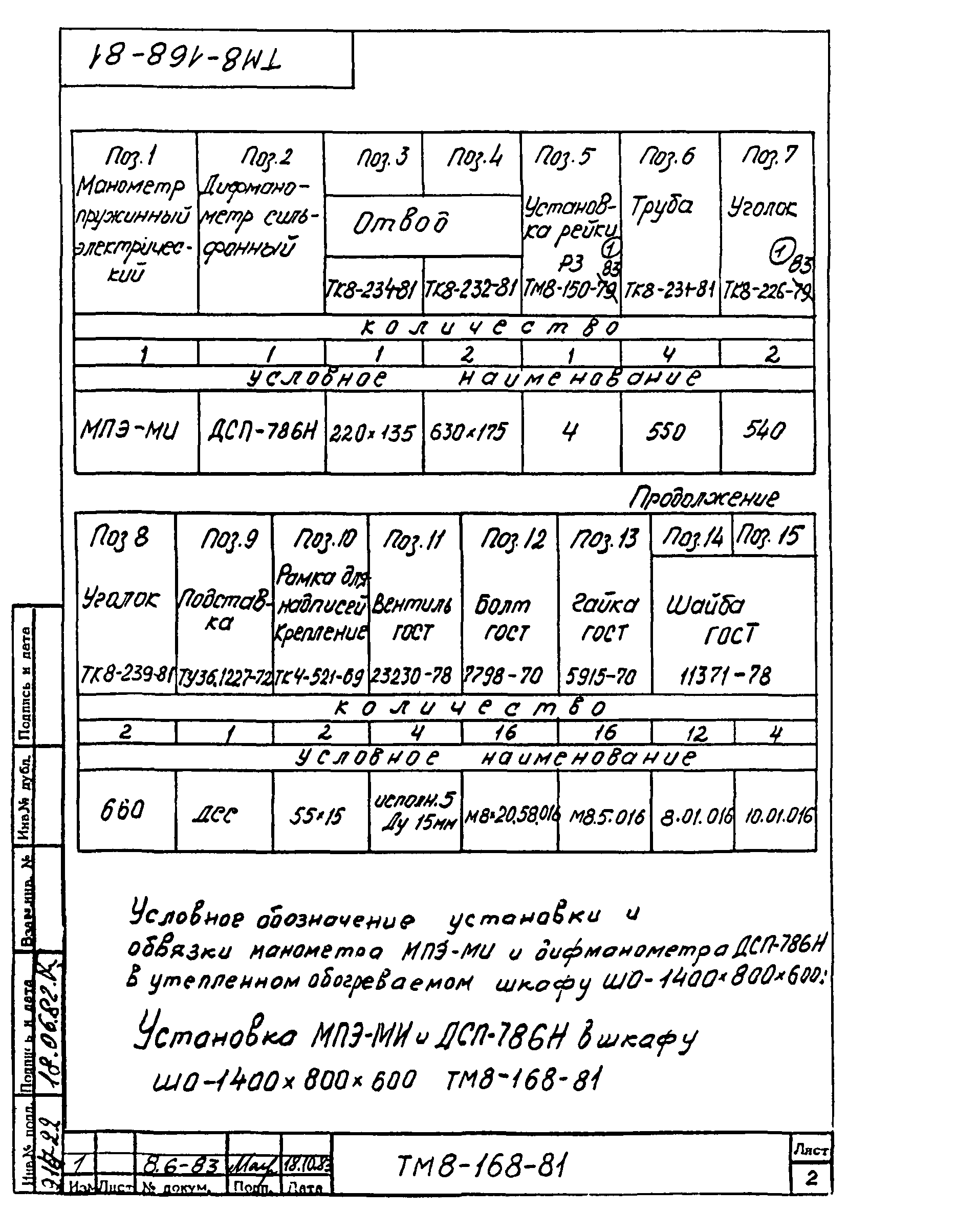 Монтажные чертежи 71