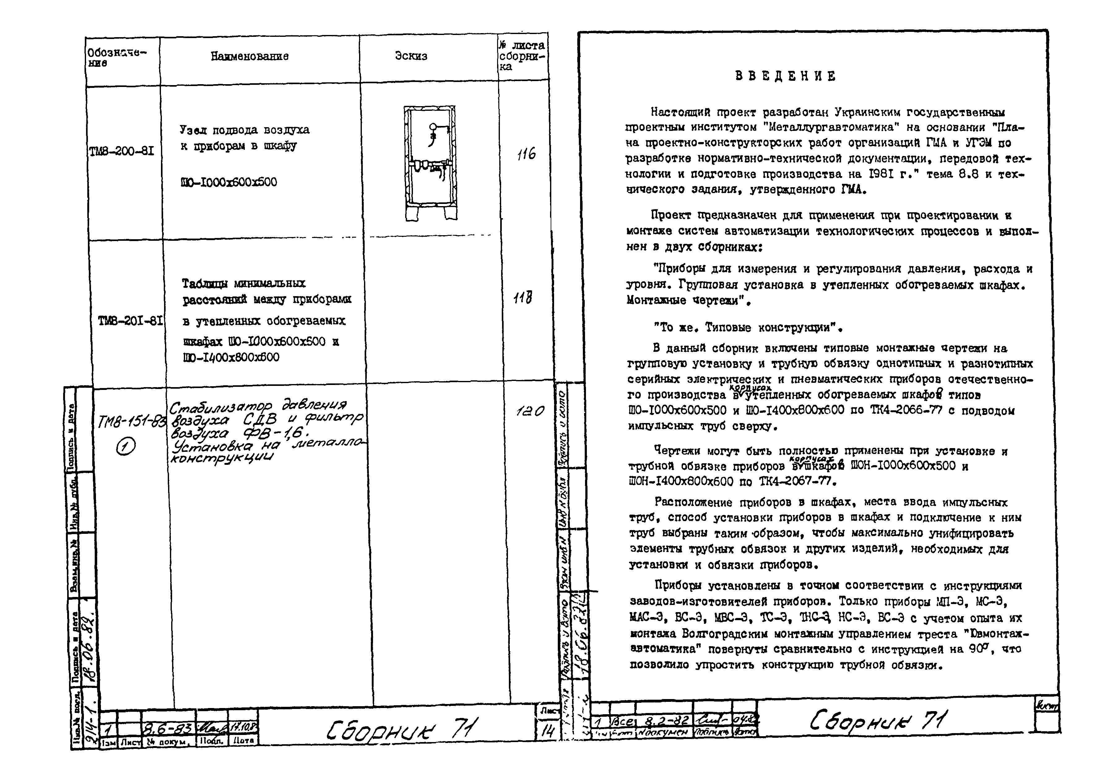 Монтажные чертежи 71