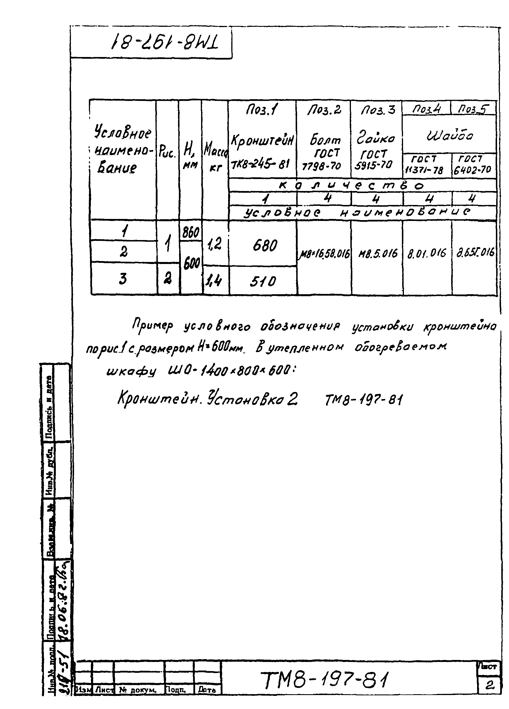 Монтажные чертежи 71