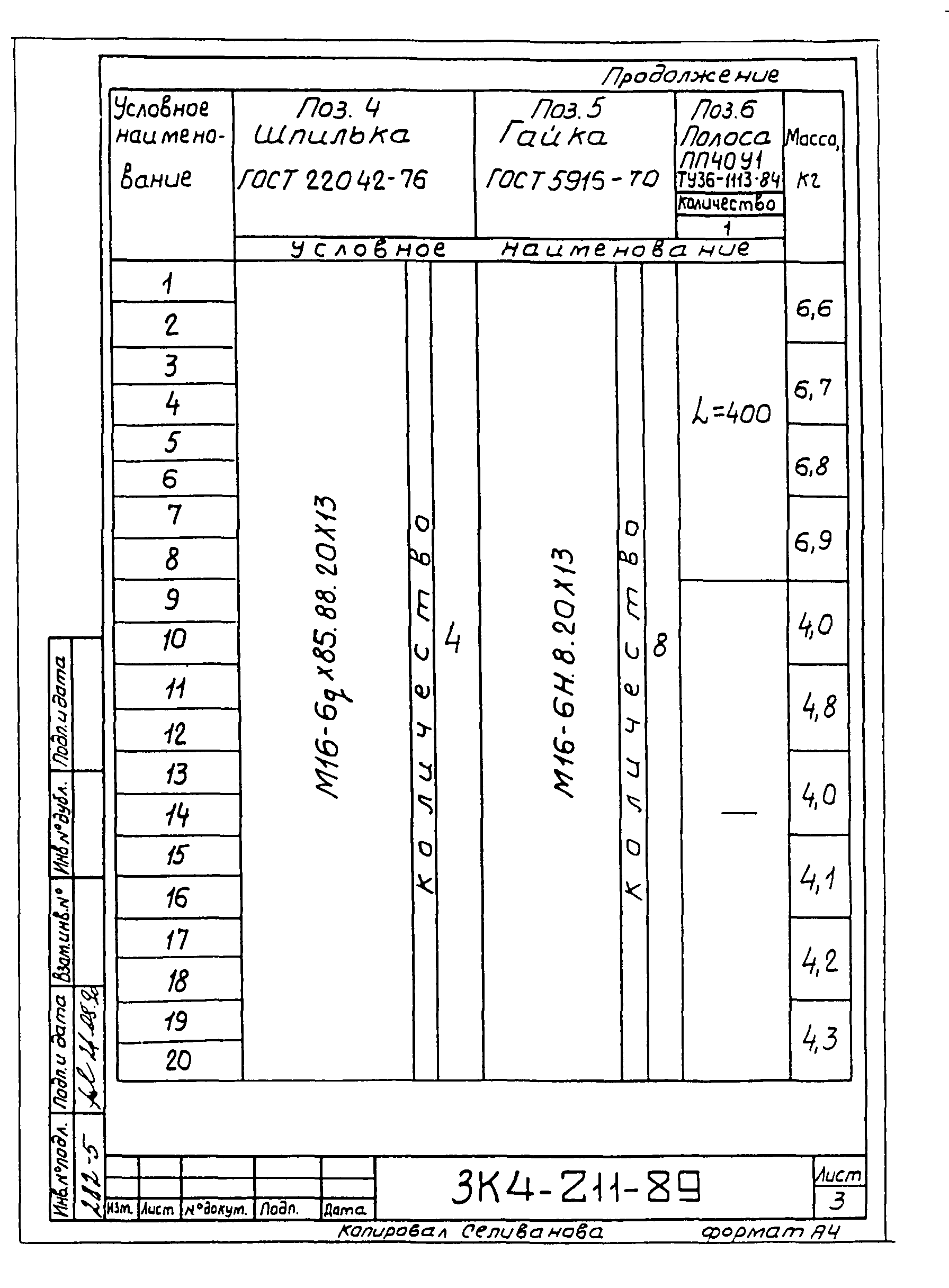 СЗК 4-4-90