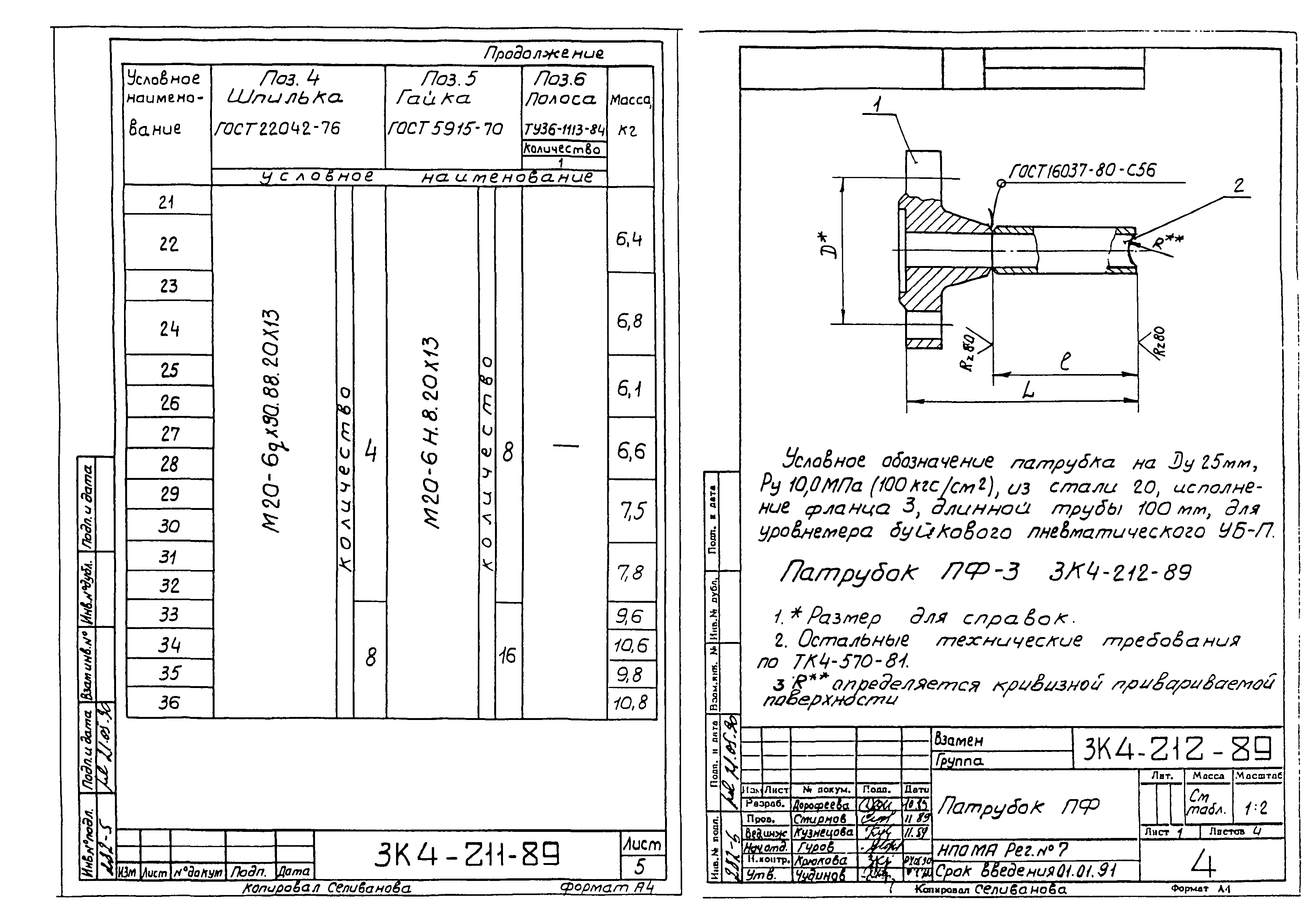 СЗК 4-4-90