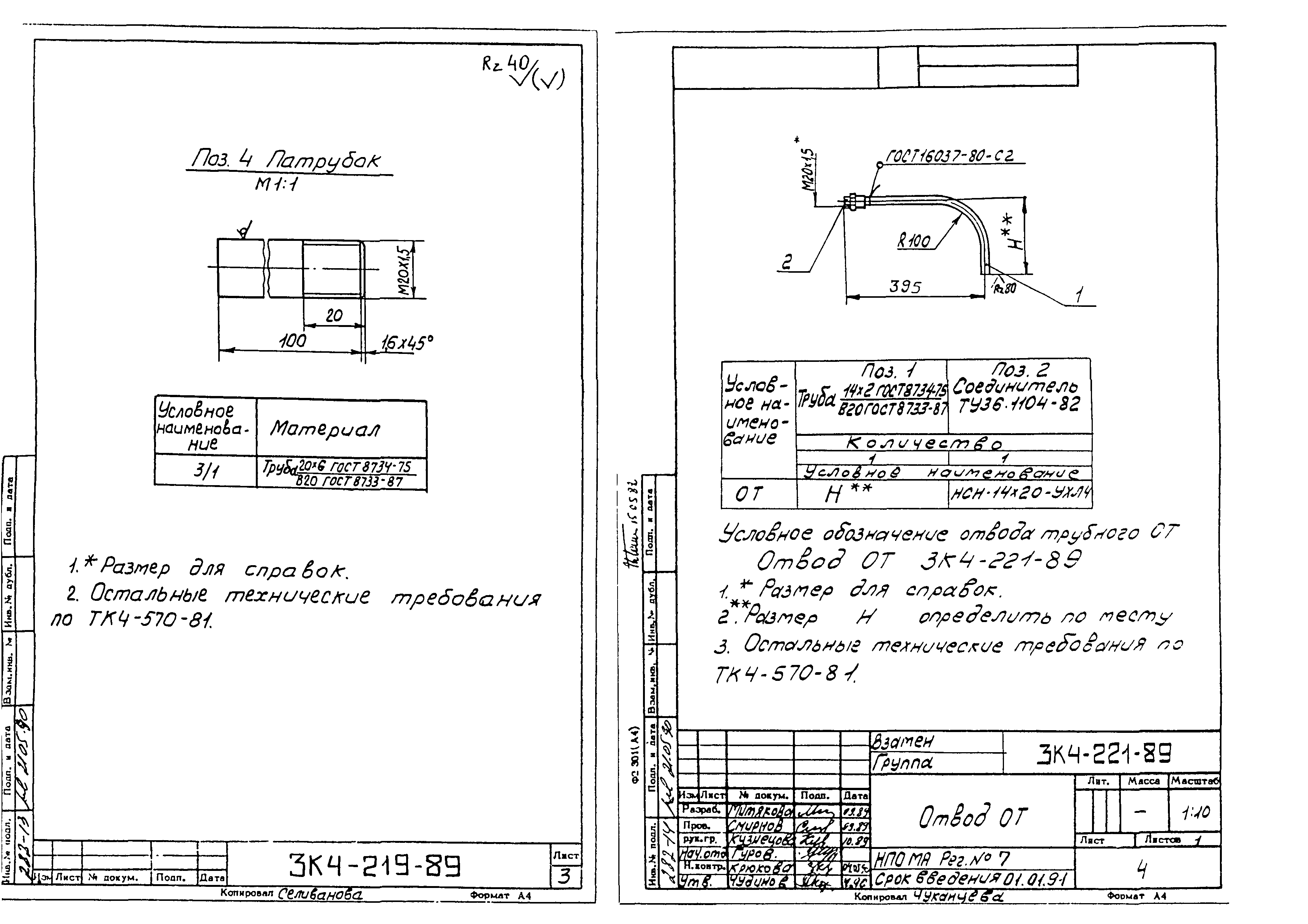 СЗК 4-4-90