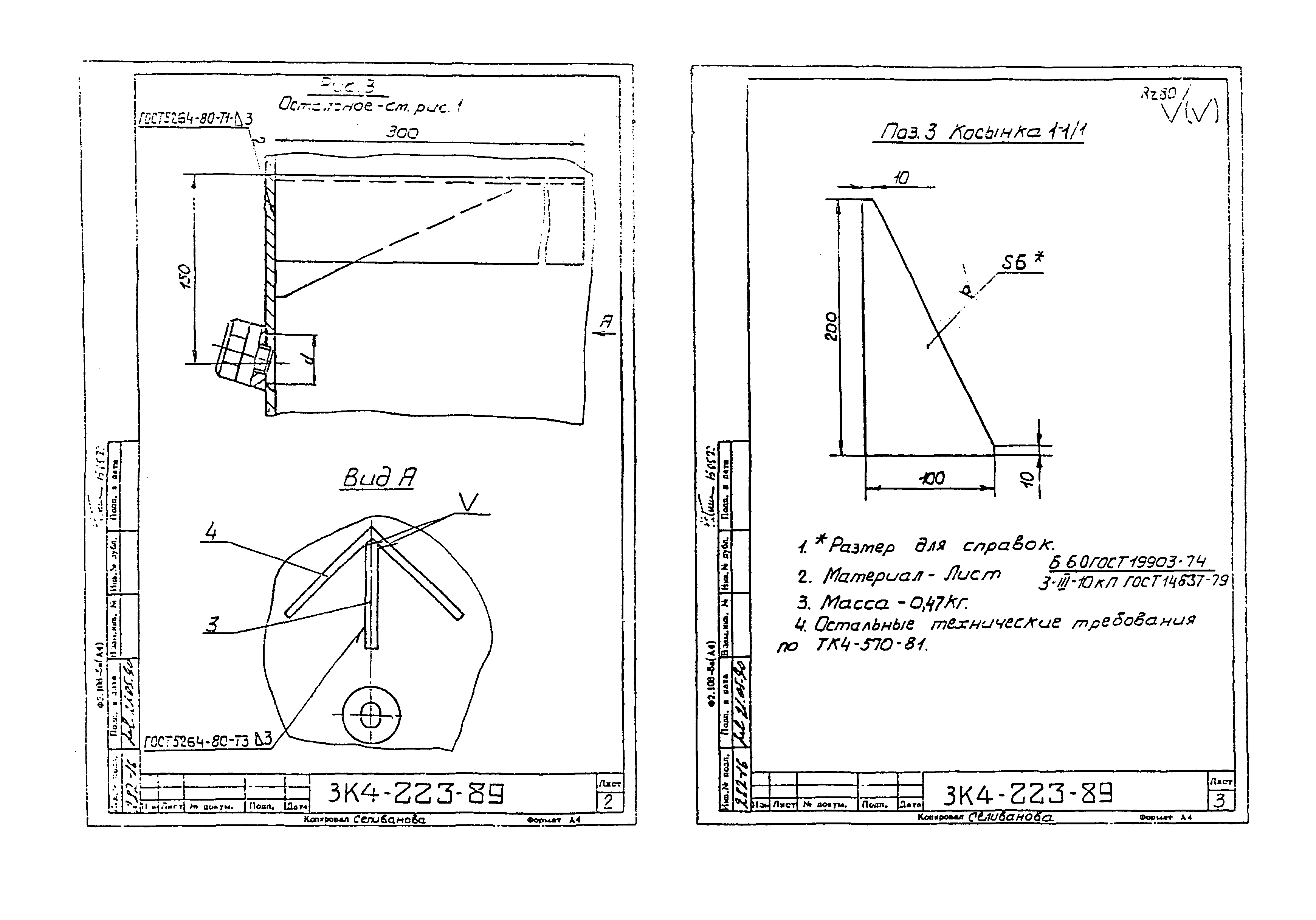 СЗК 4-4-90