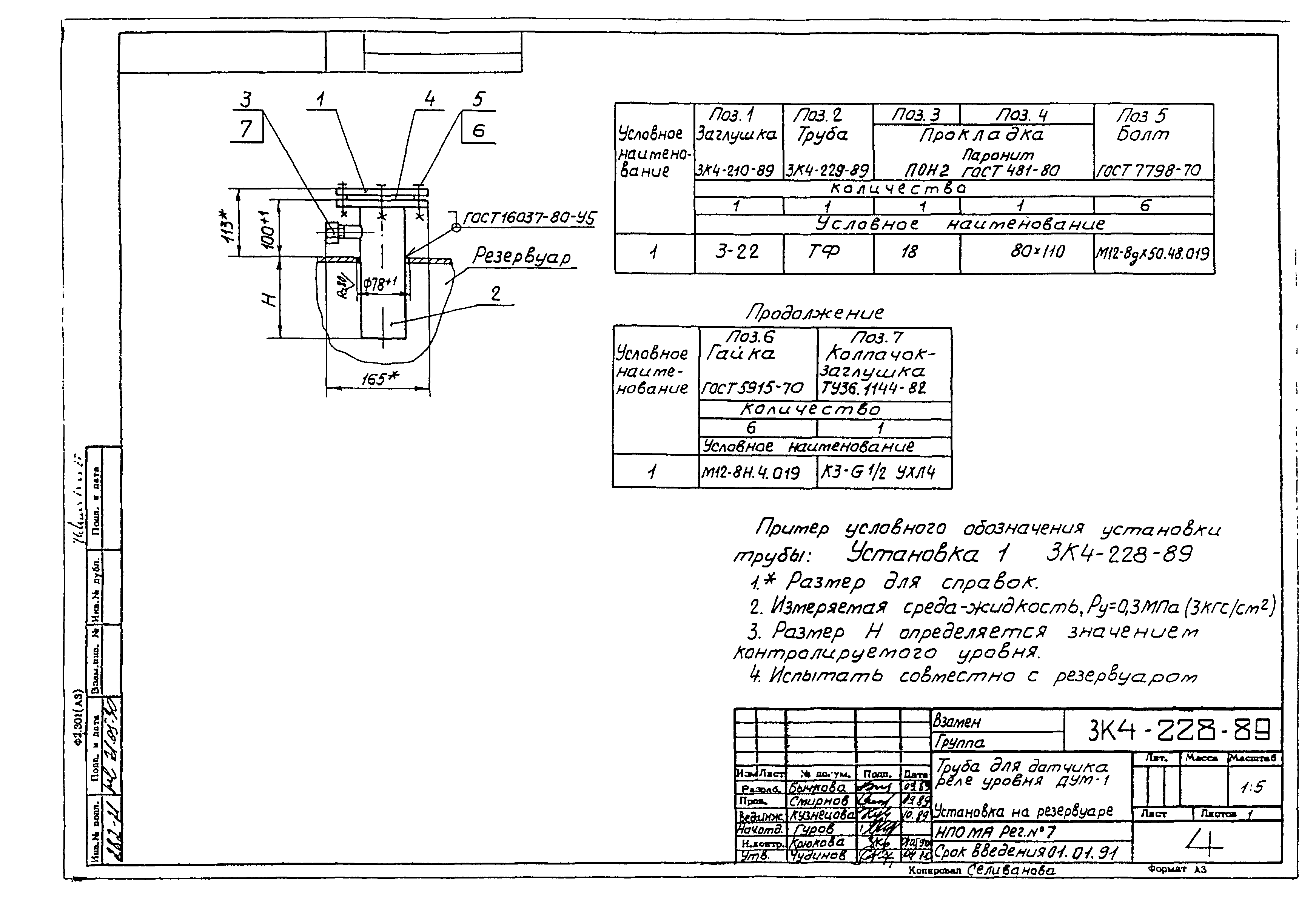 СЗК 4-4-90