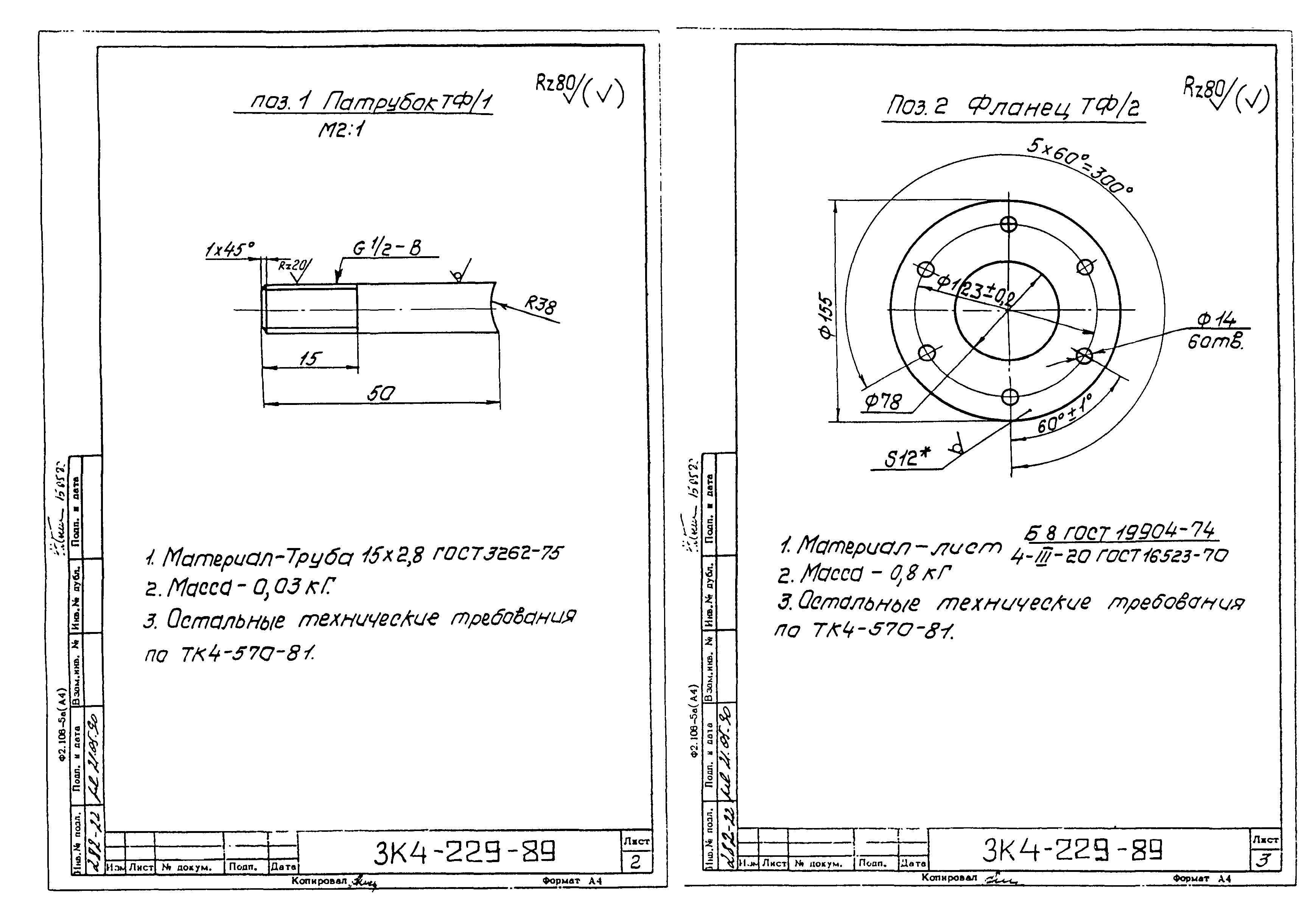 СЗК 4-4-90