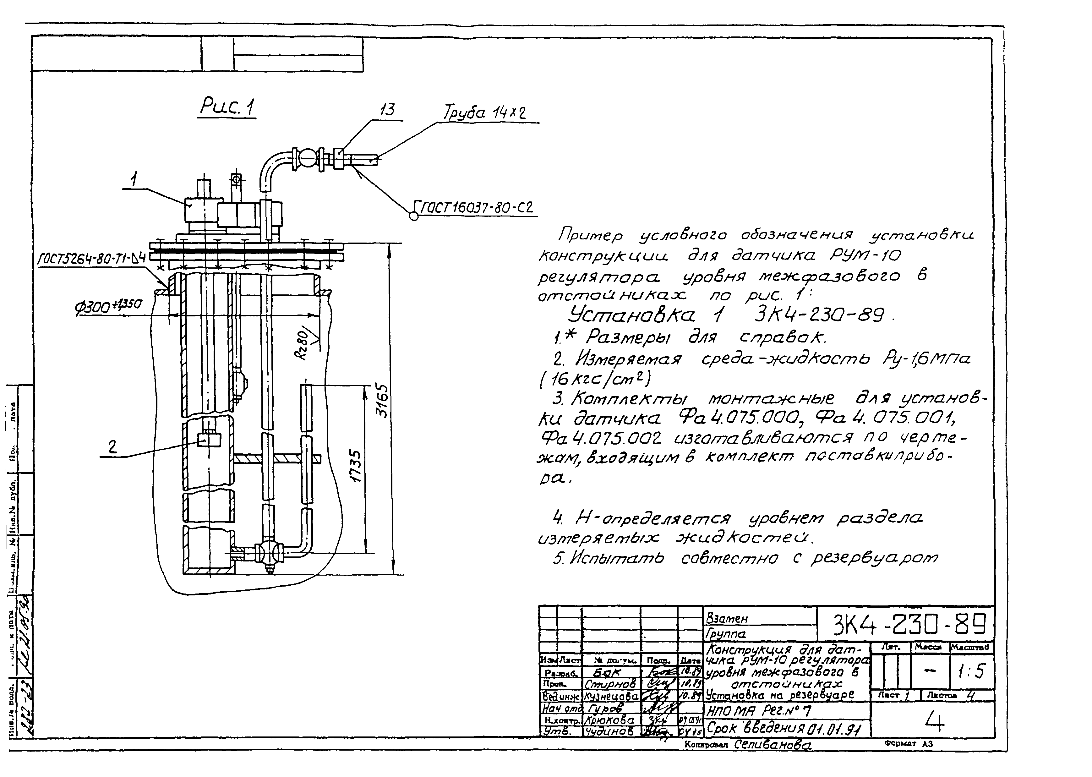 СЗК 4-4-90