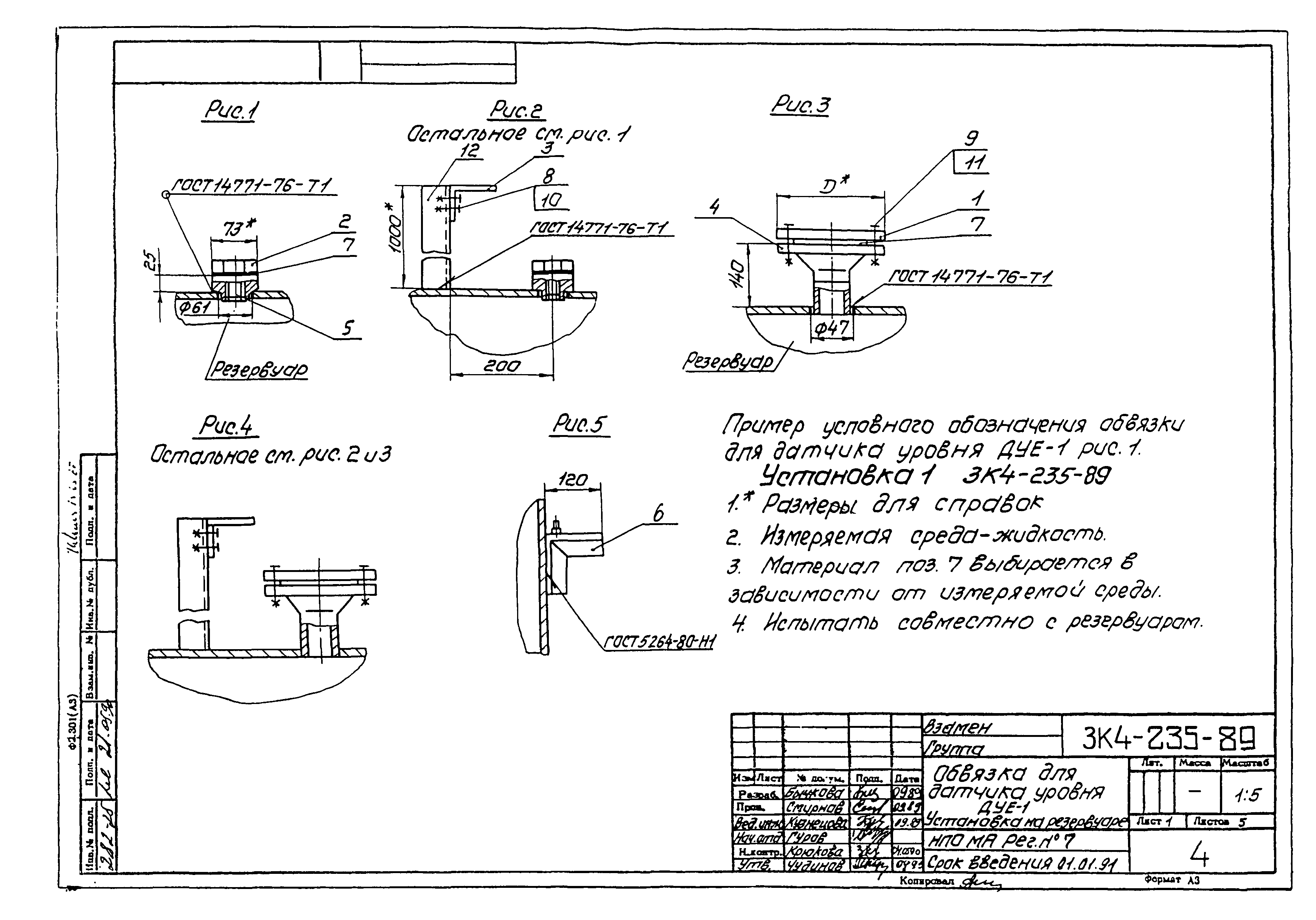 СЗК 4-4-90