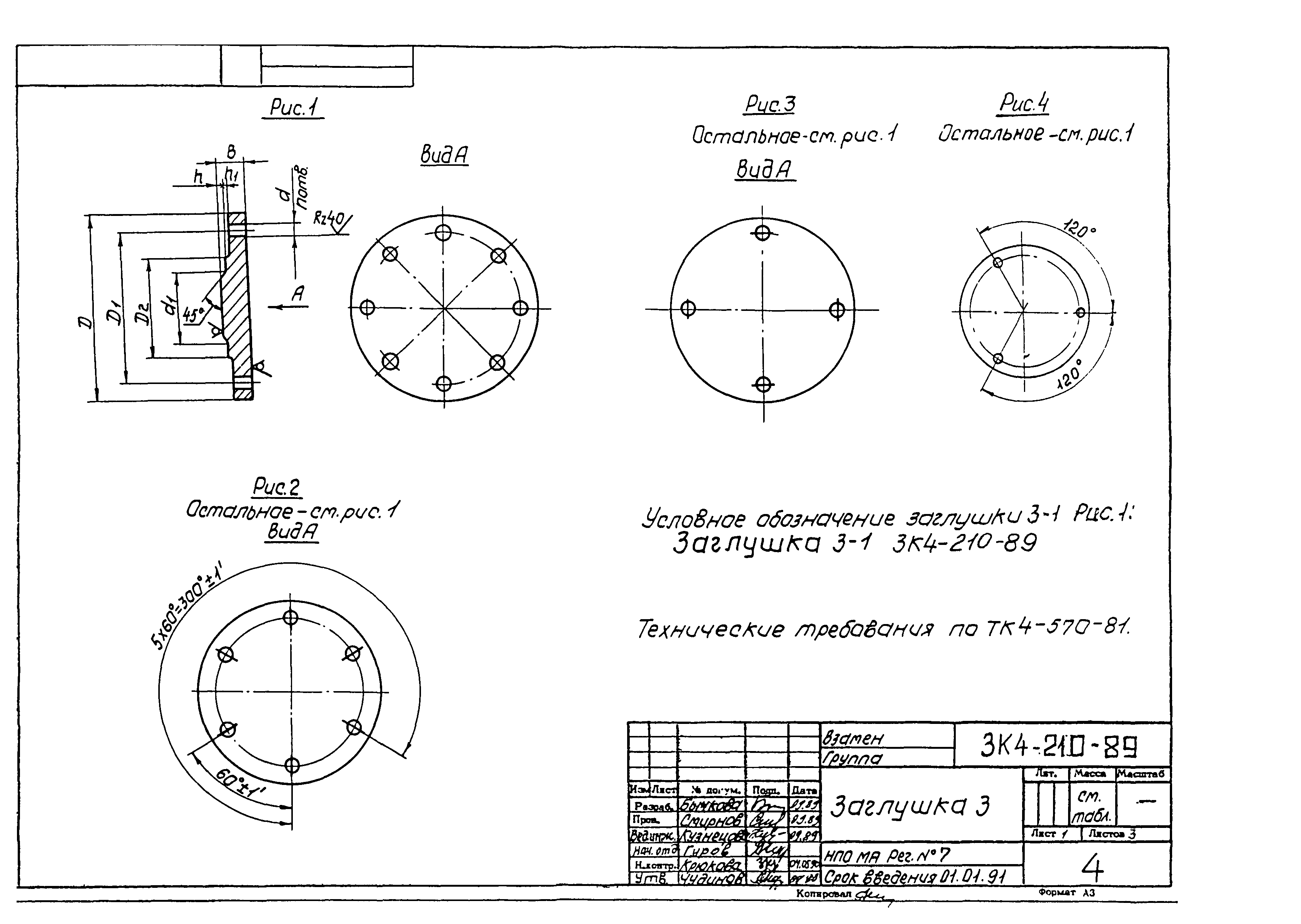 СЗК 4-4-90