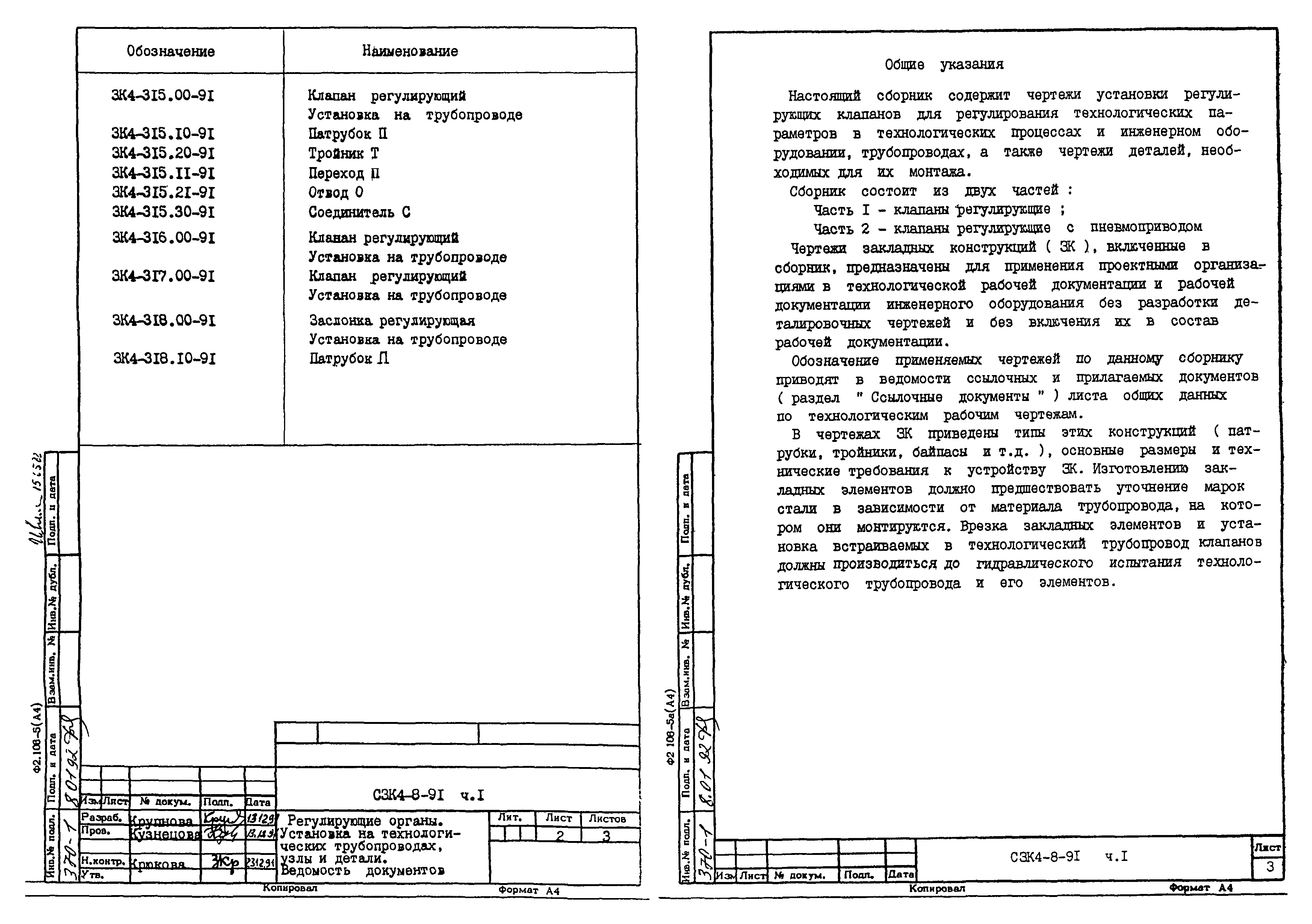 СЗК 4-8-91