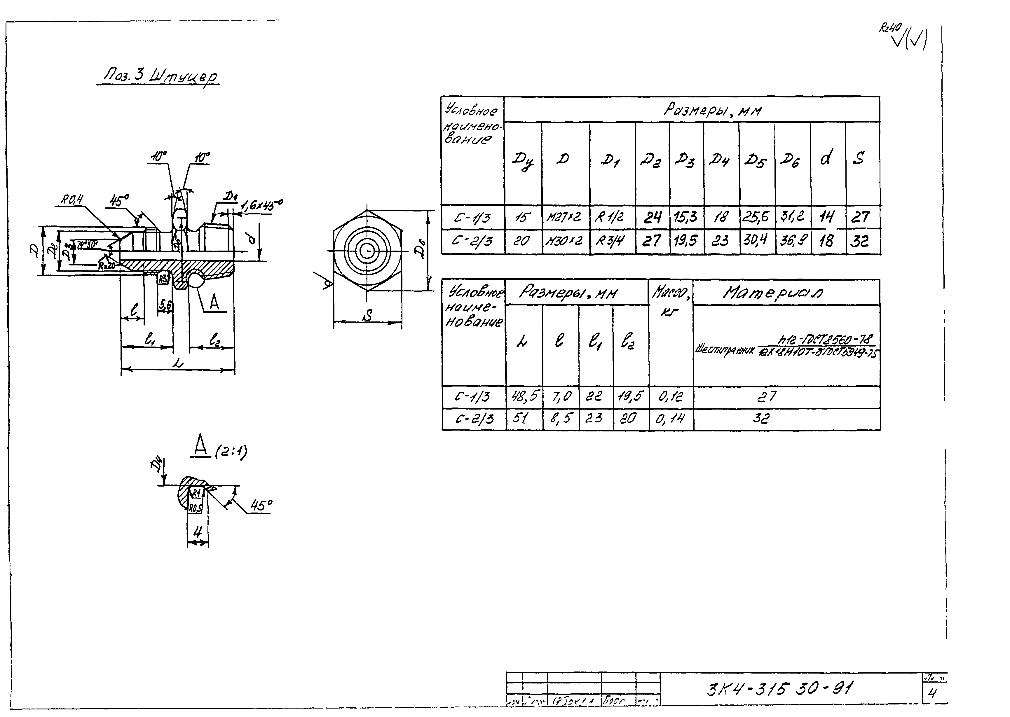 СЗК 4-8-91