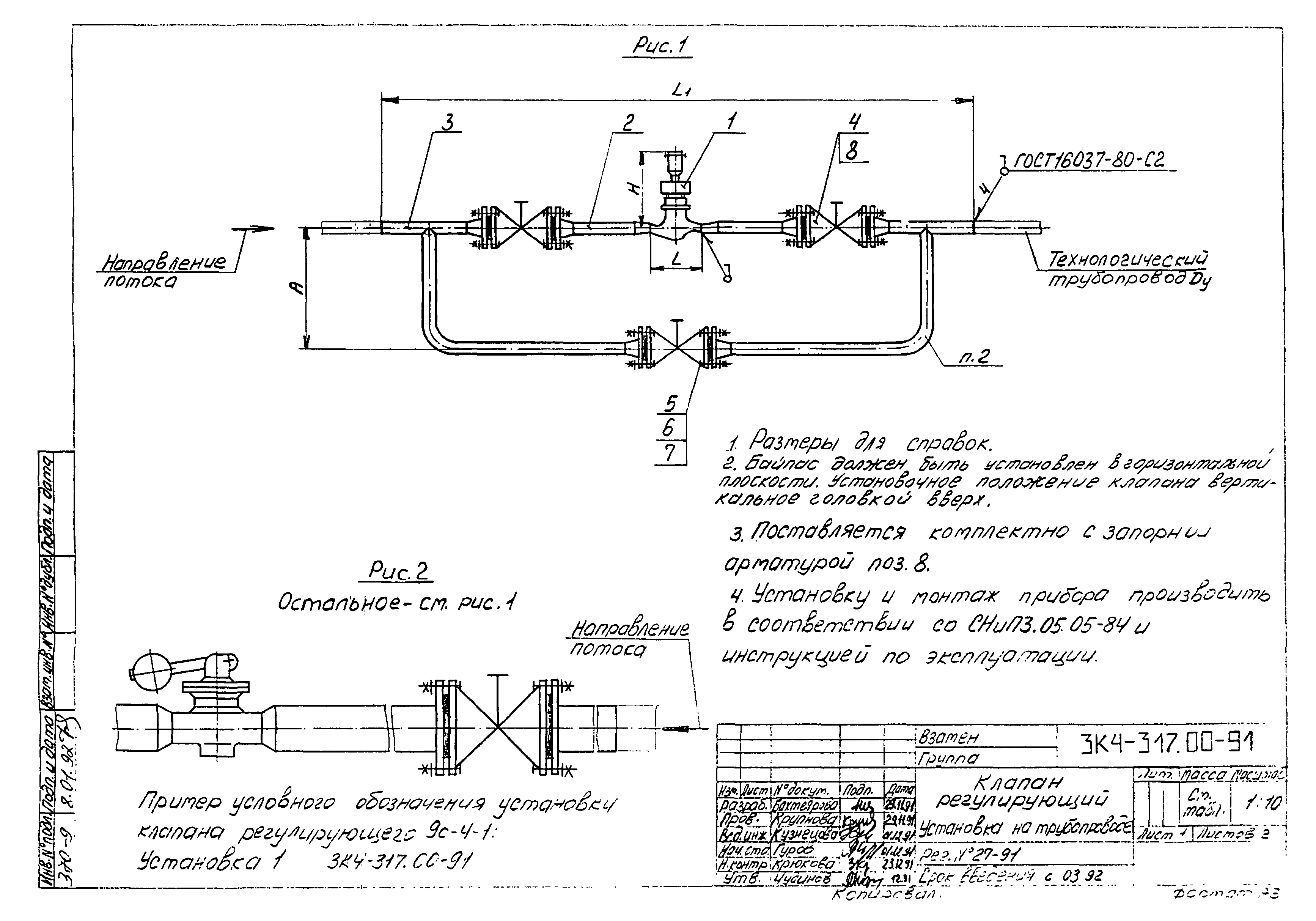 СЗК 4-8-91