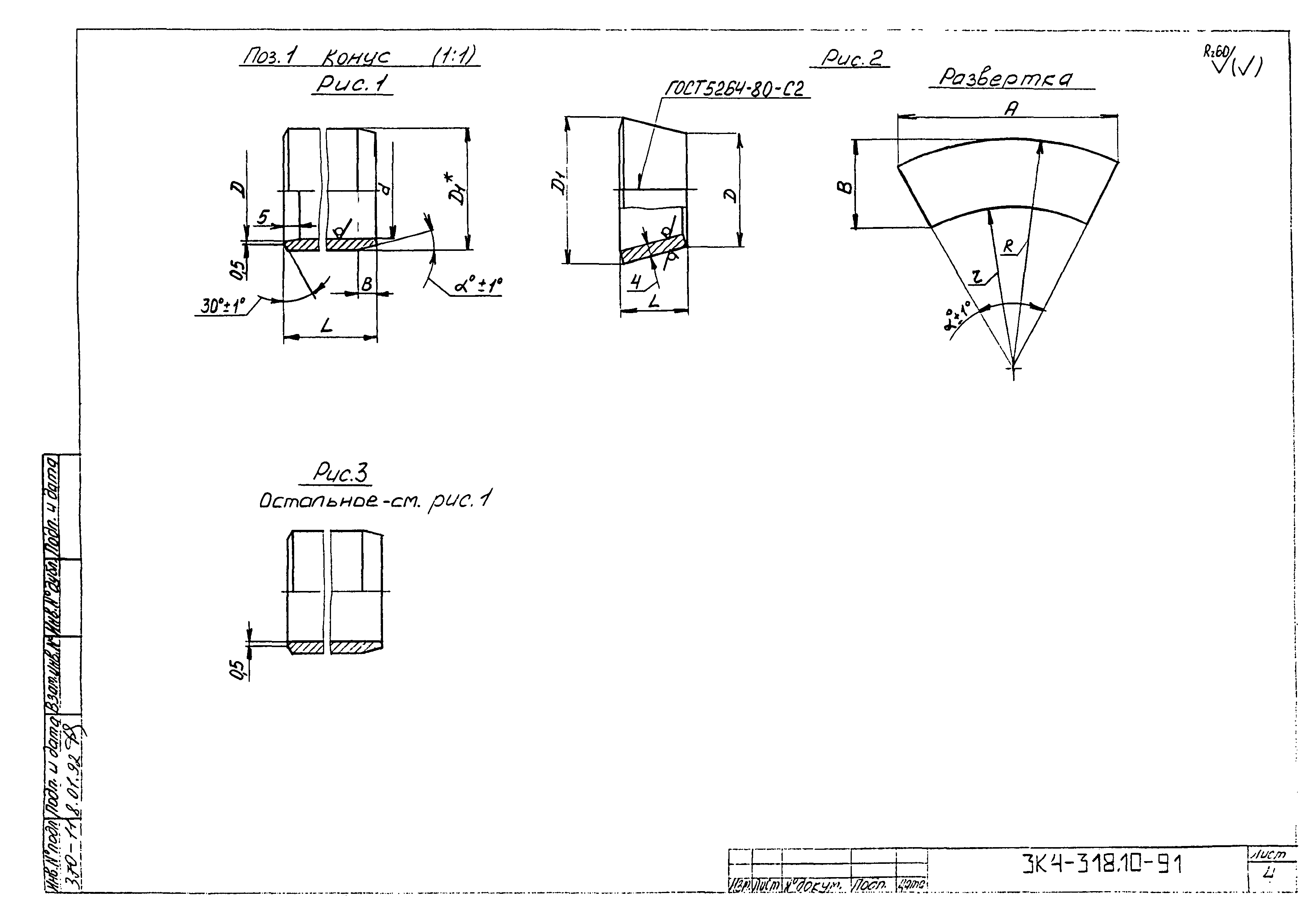 СЗК 4-8-91