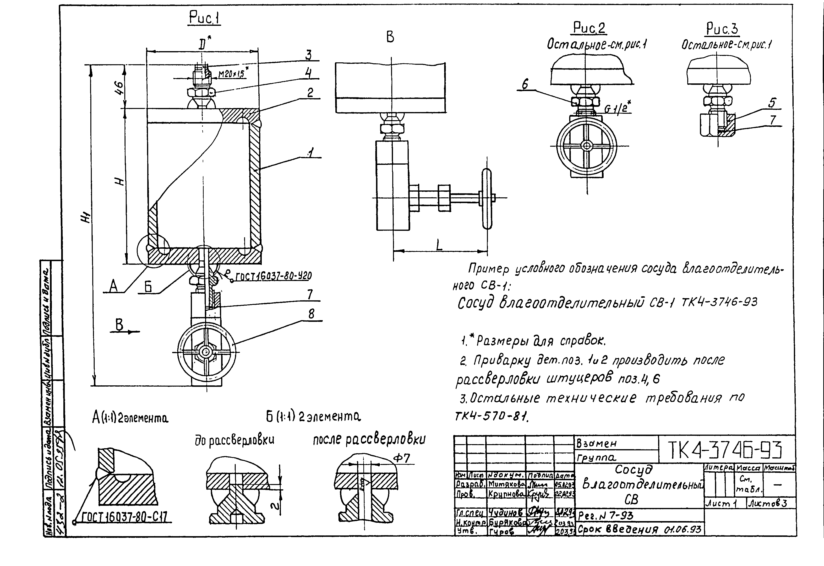 СТК 4-27-93