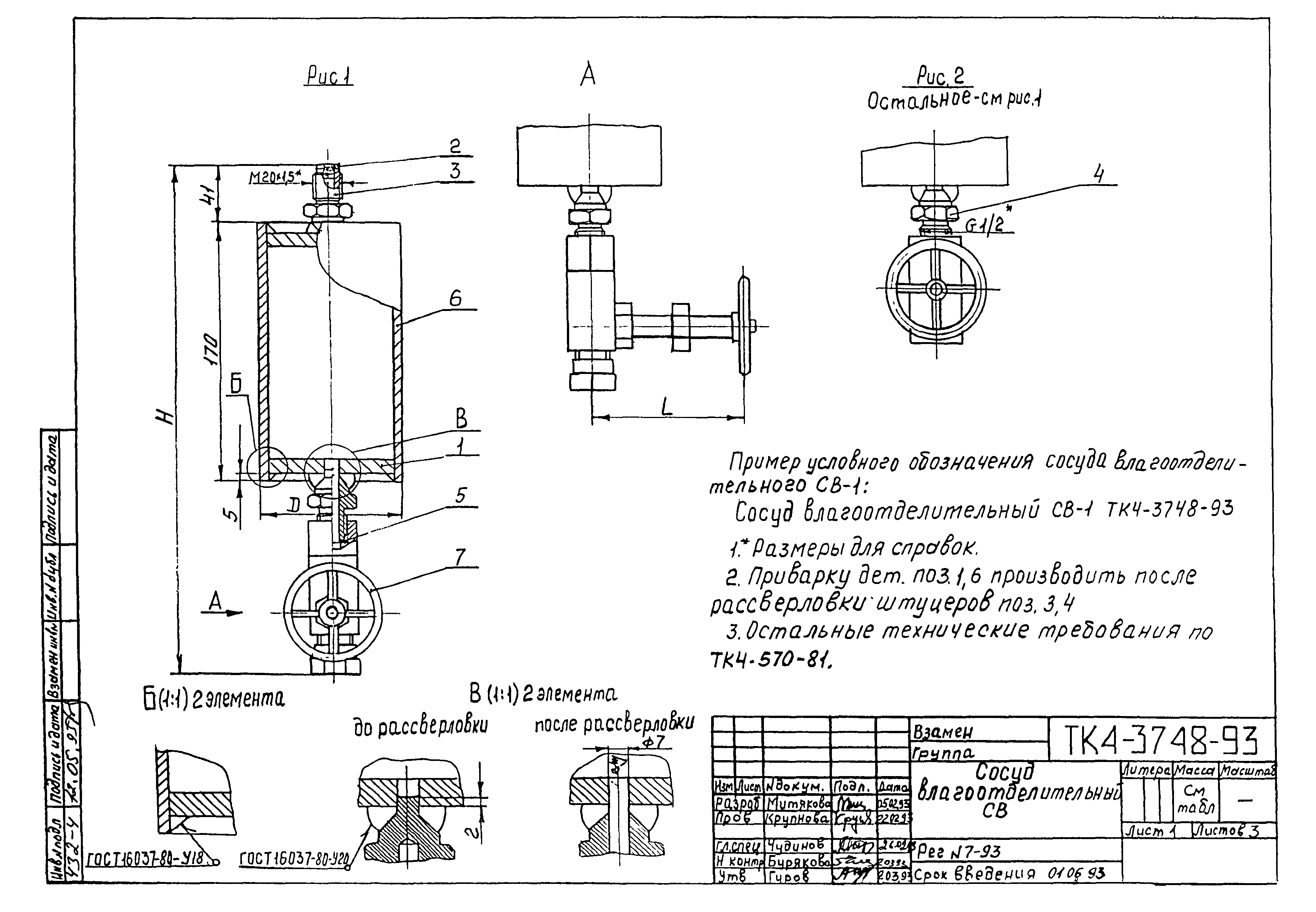 СТК 4-27-93