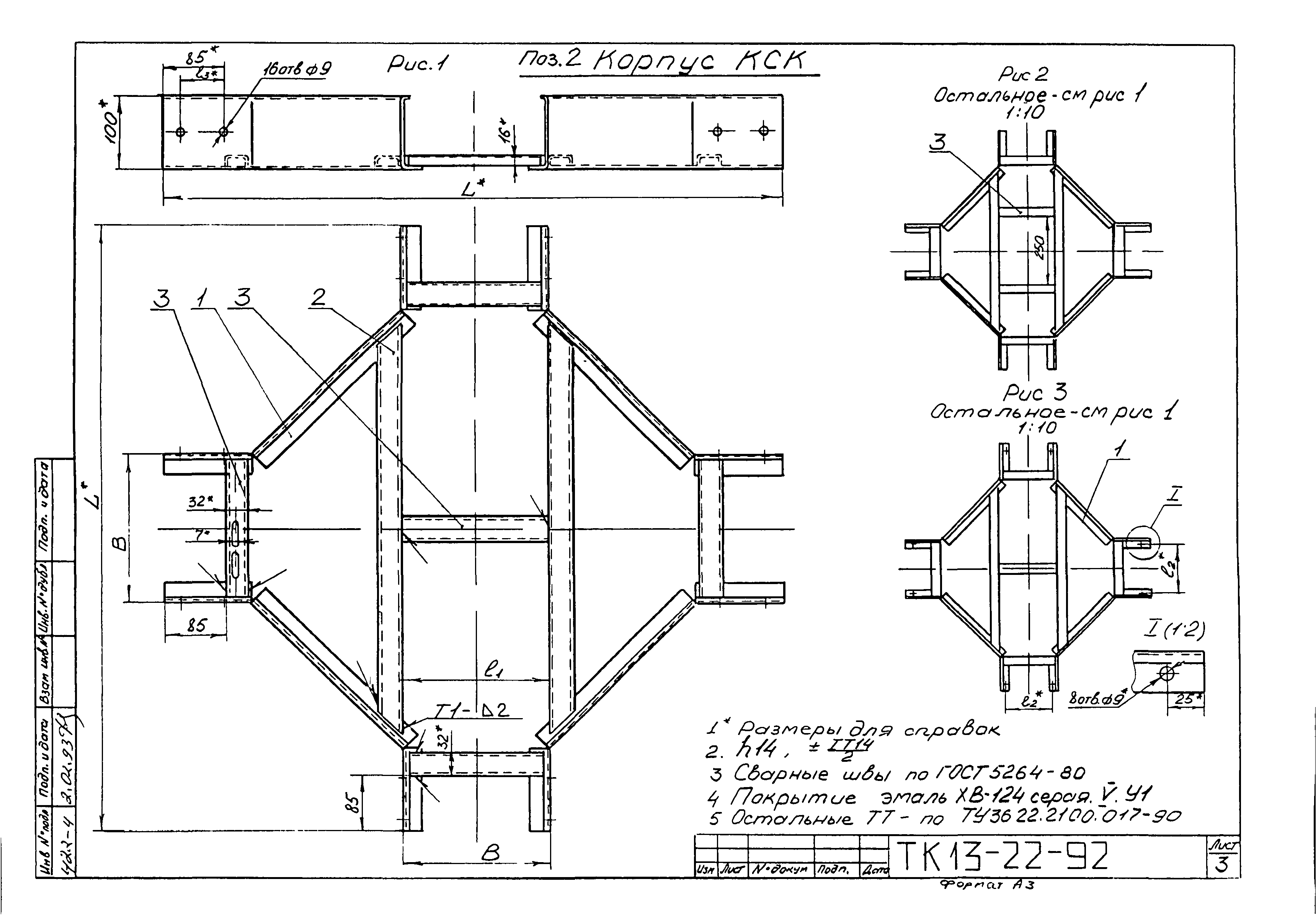 СТК 4-25-92