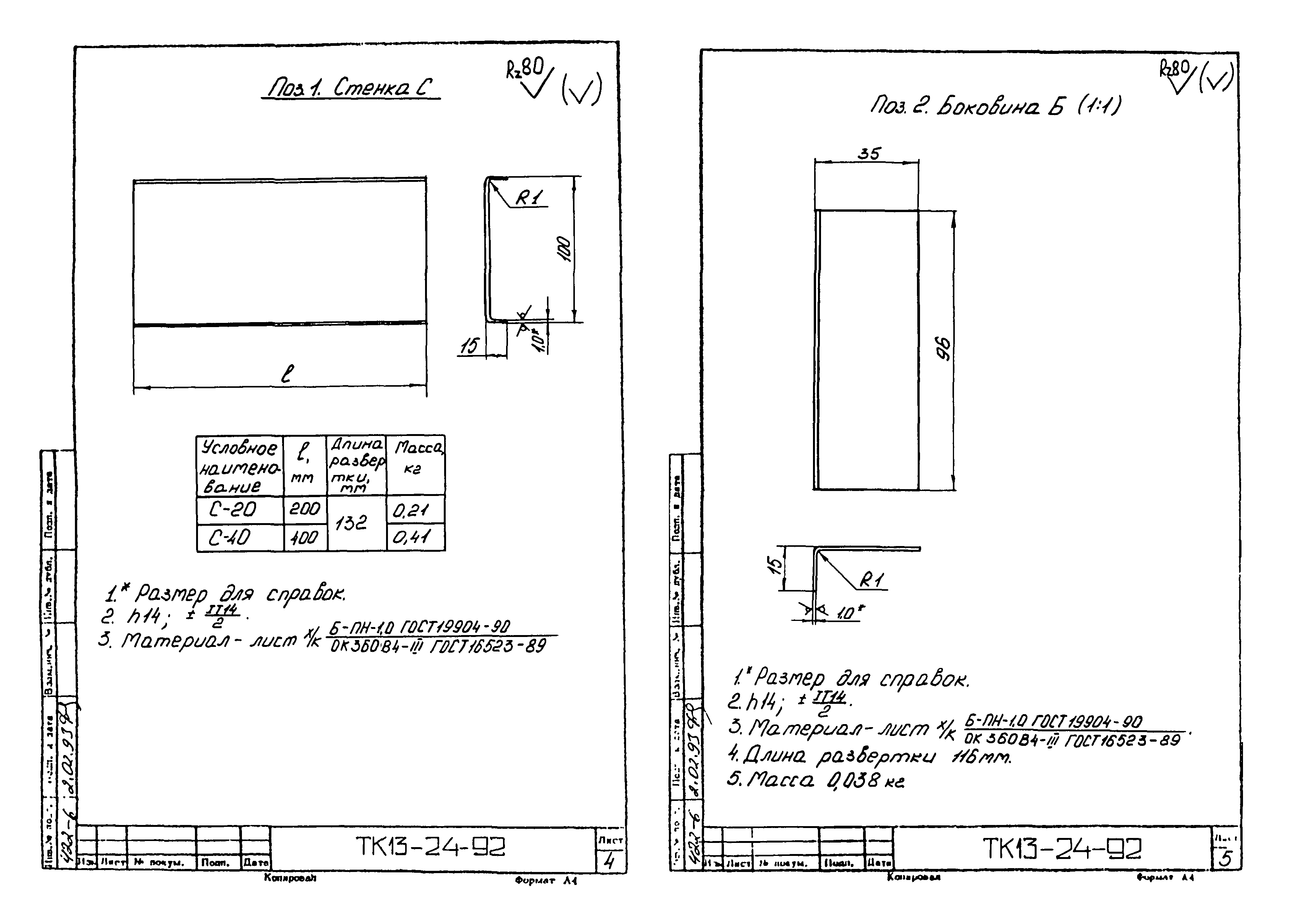 СТК 4-25-92