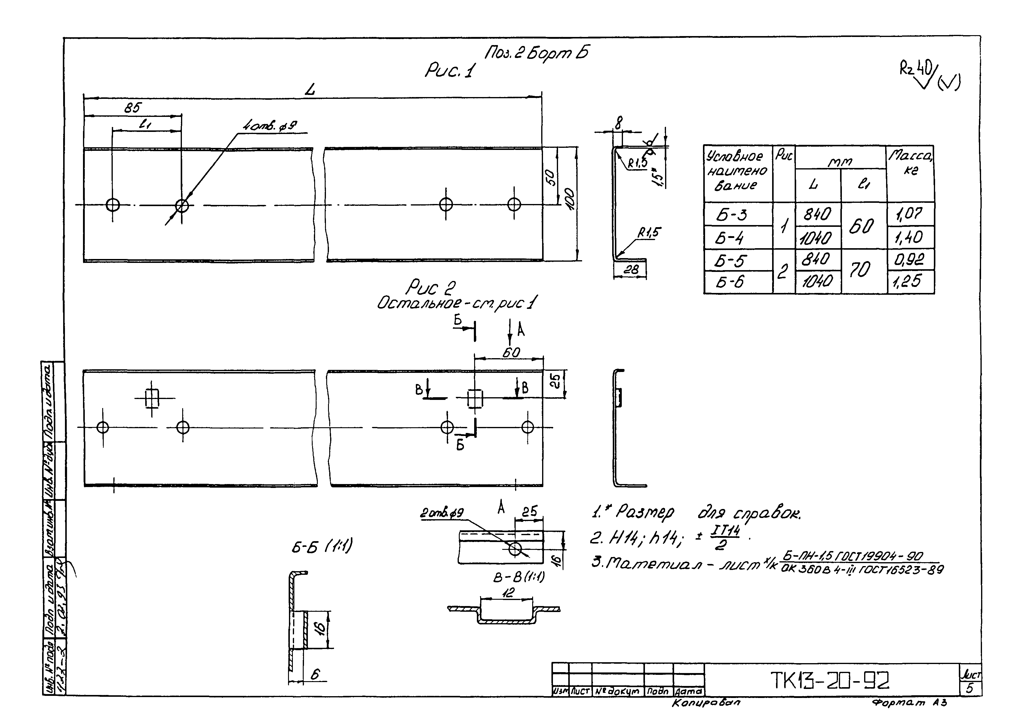 СТК 4-25-92