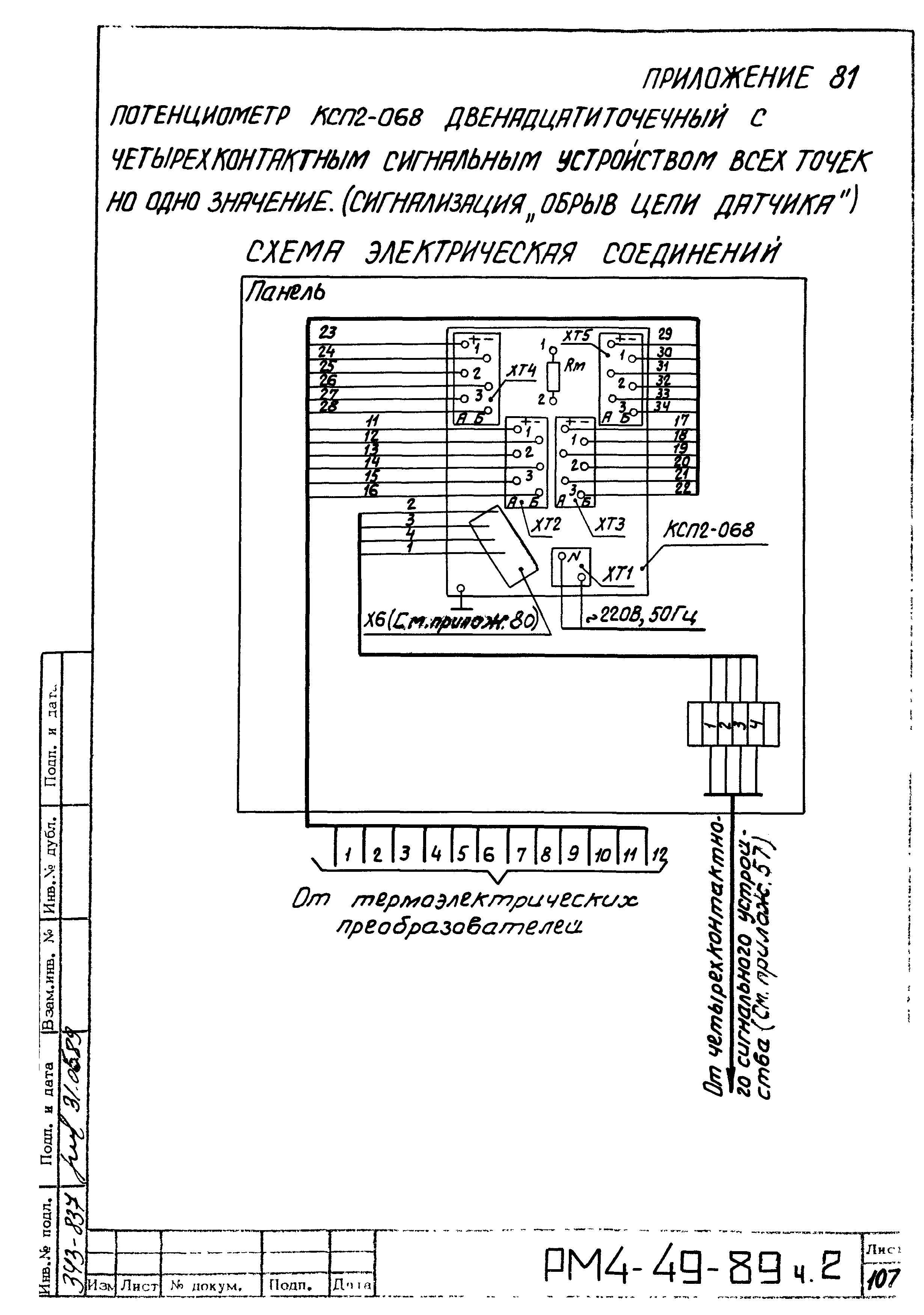 РМ 4-49-89