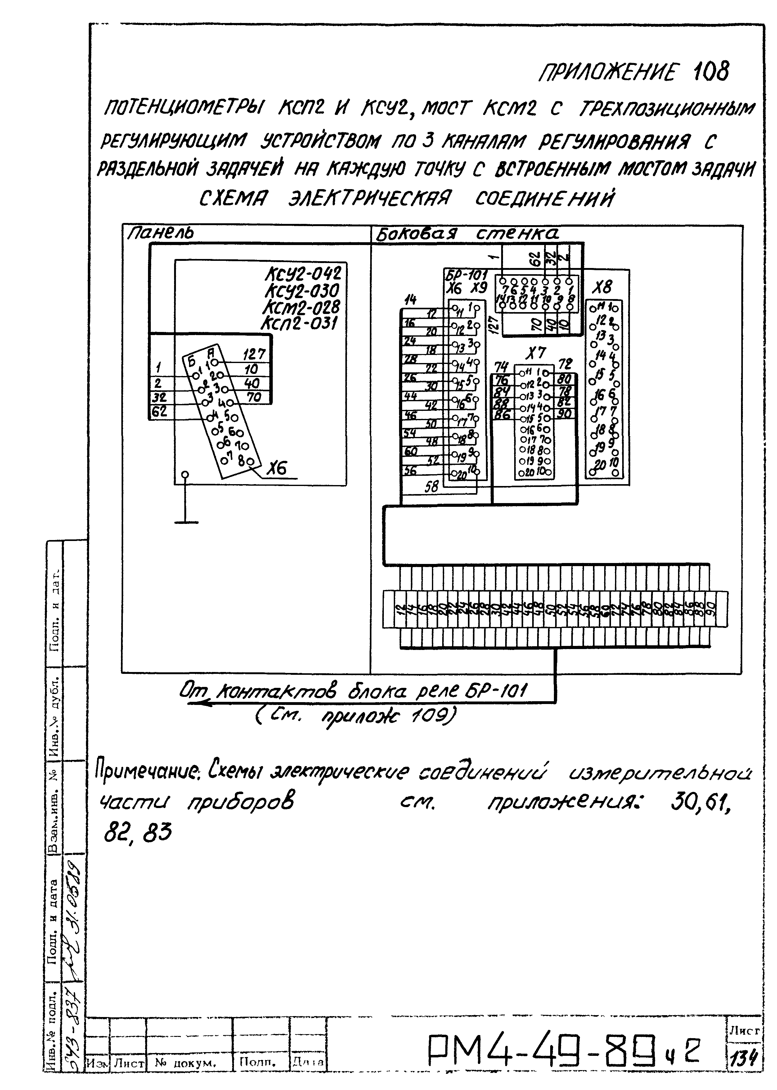 РМ 4-49-89