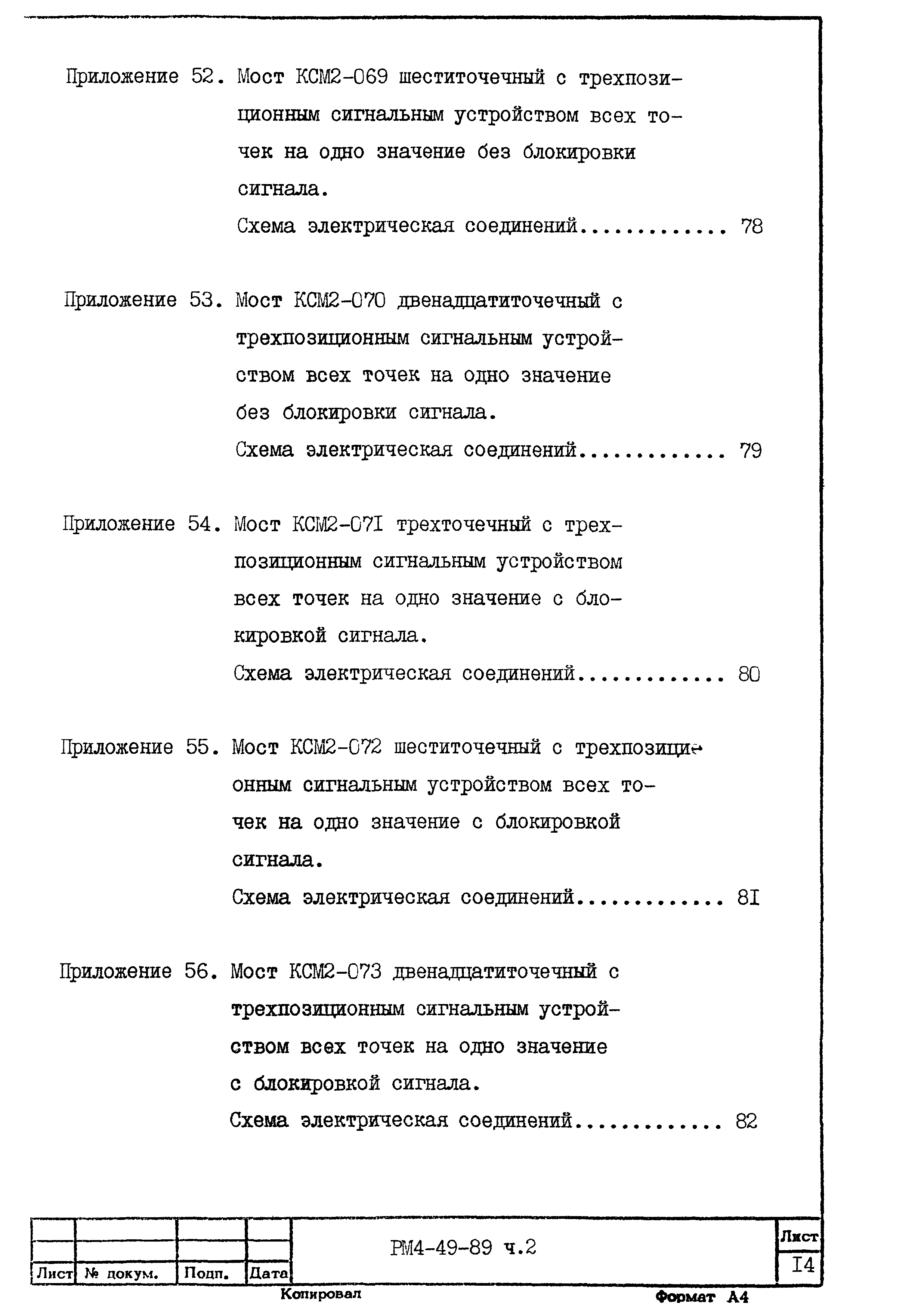 РМ 4-49-89