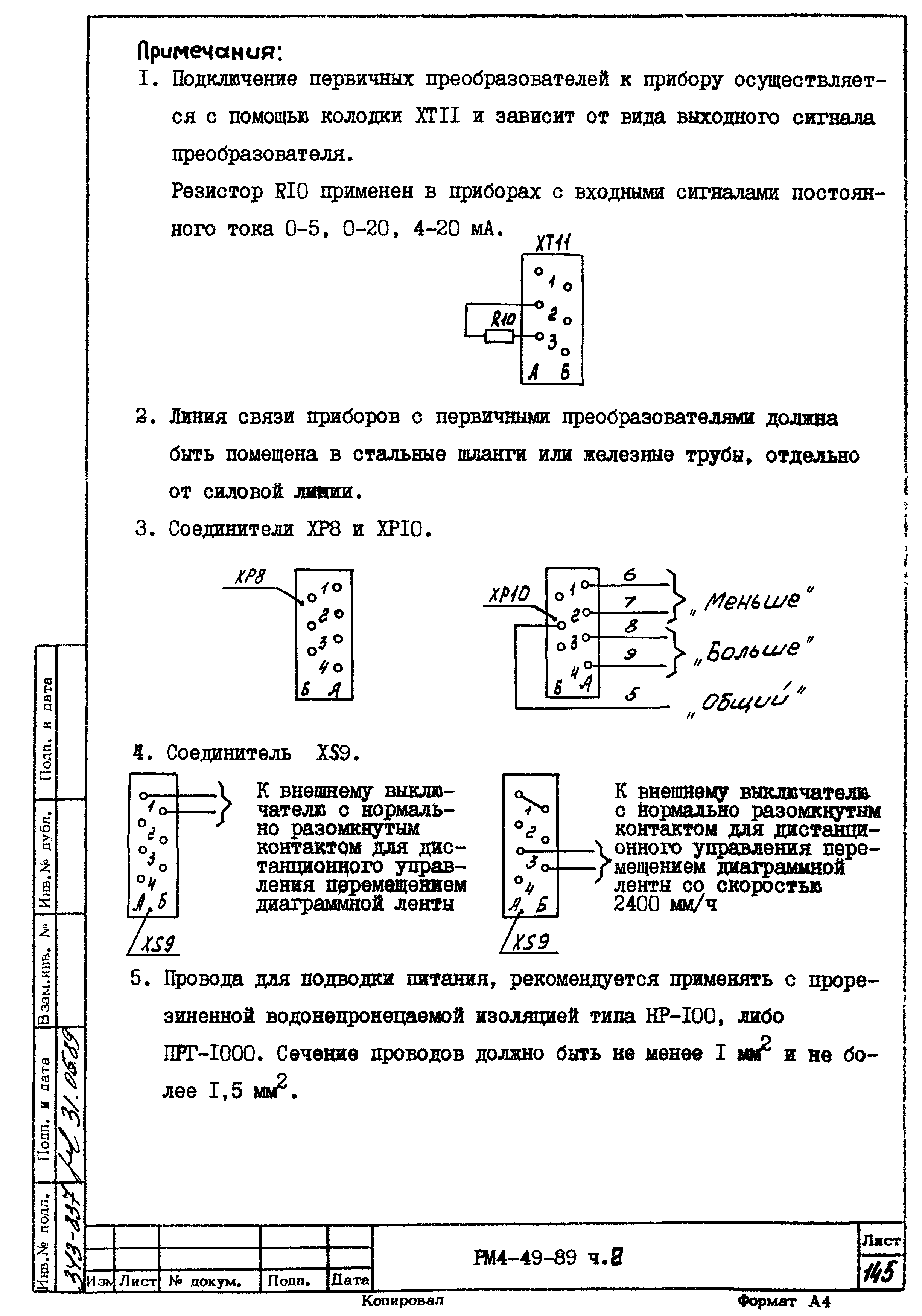 РМ 4-49-89