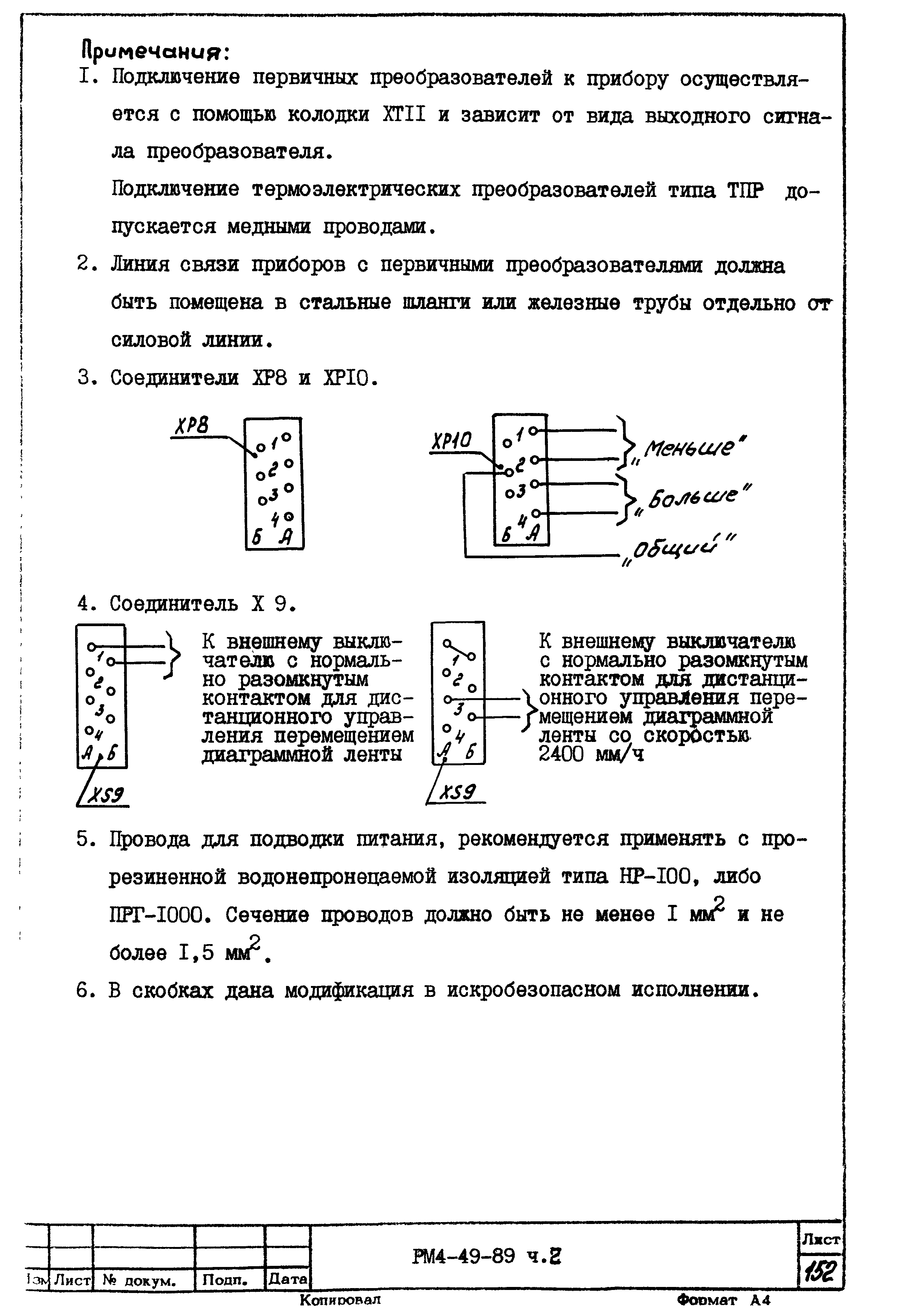 РМ 4-49-89