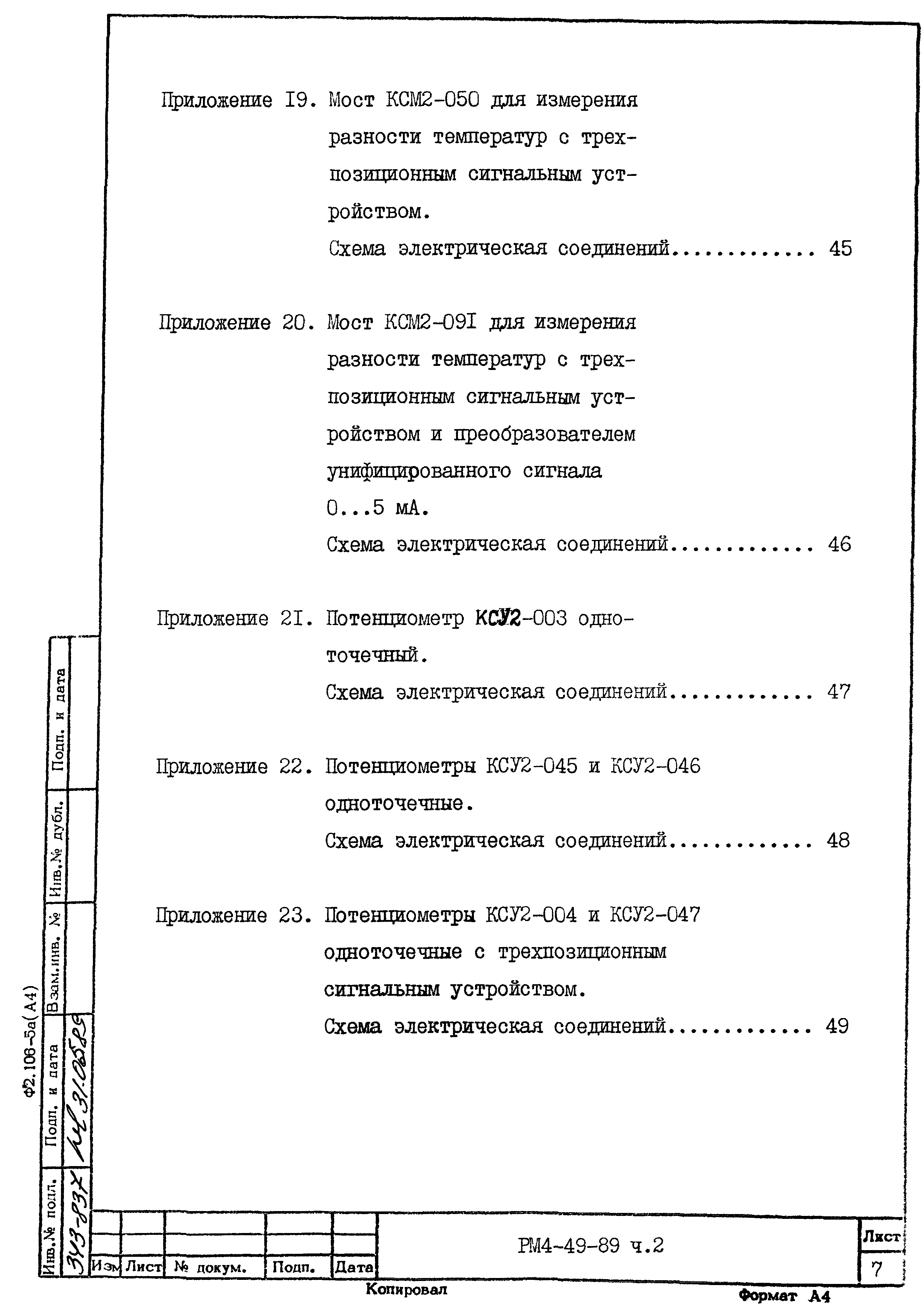 РМ 4-49-89