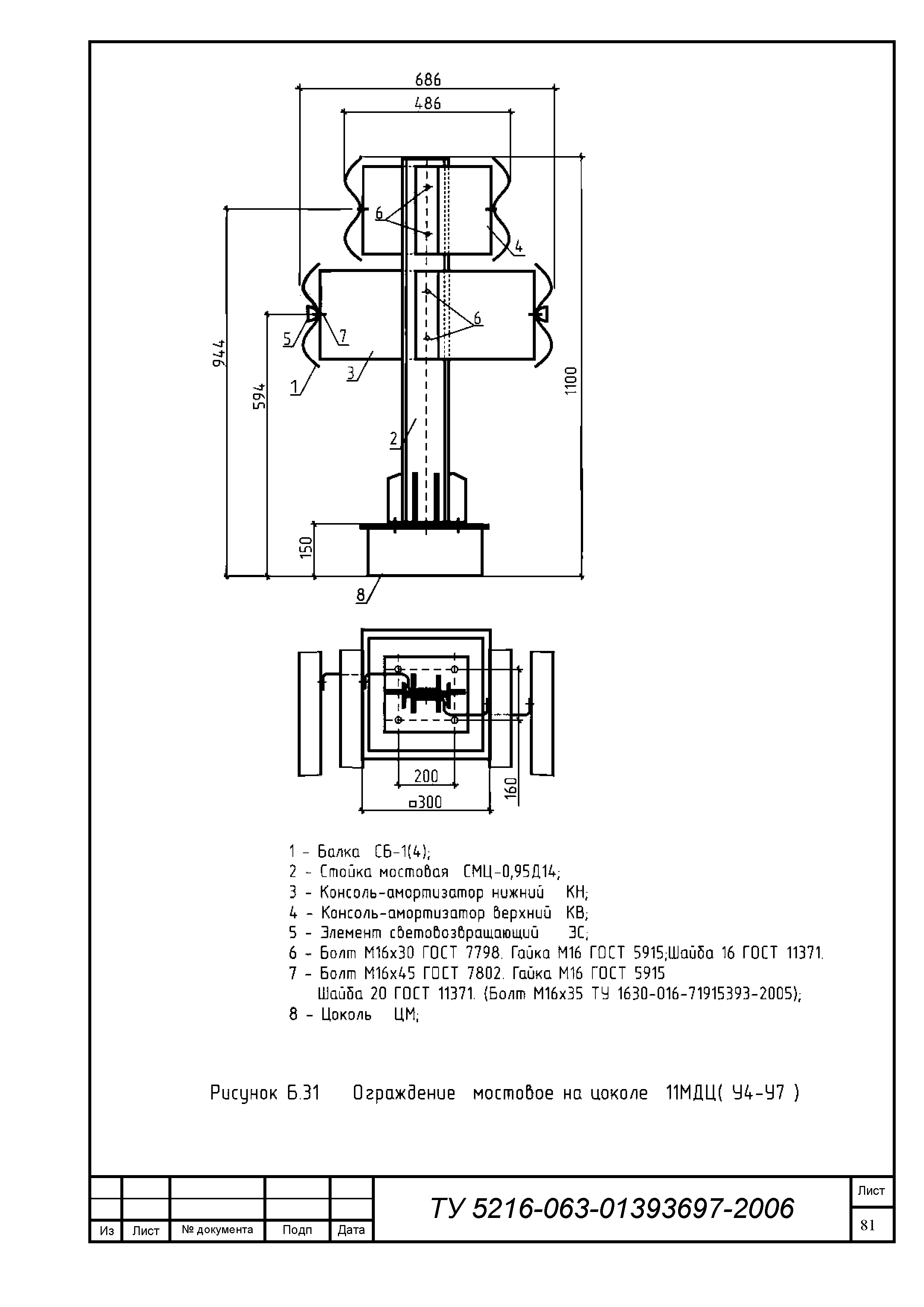 ТУ 5216-063-01393697-2006