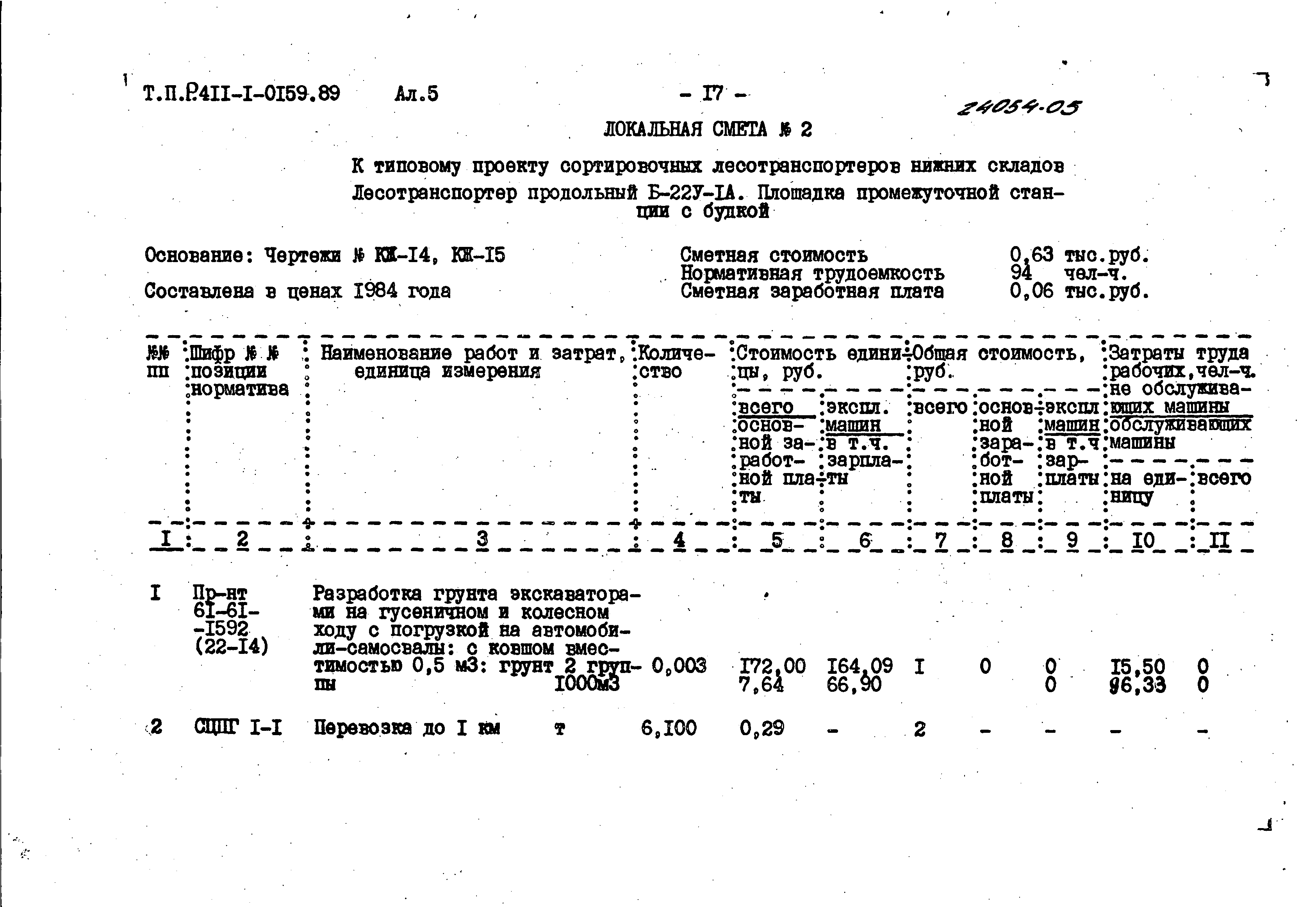 Типовые проектные решения 411-1-0159.89