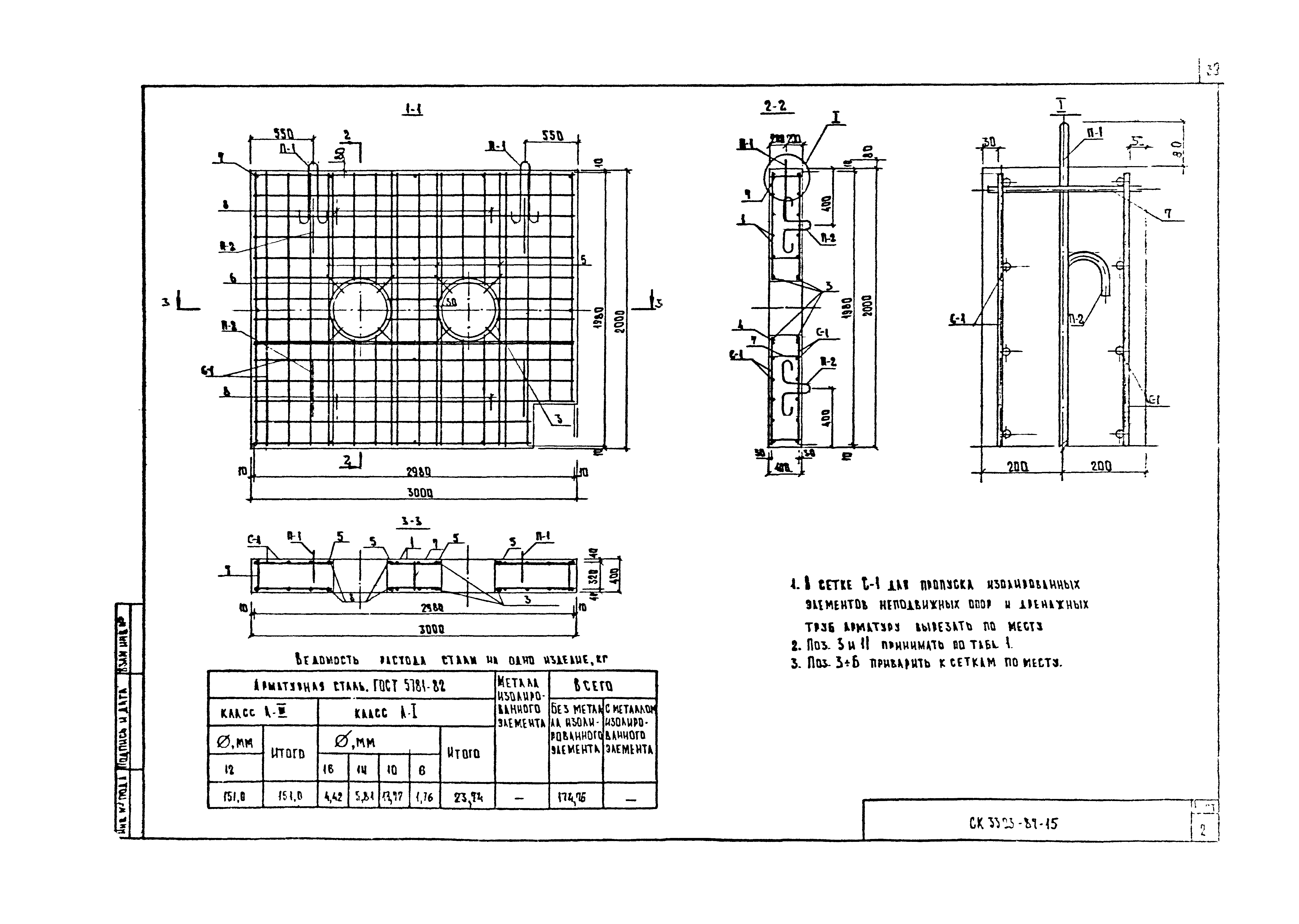 Альбом СК 3303-87