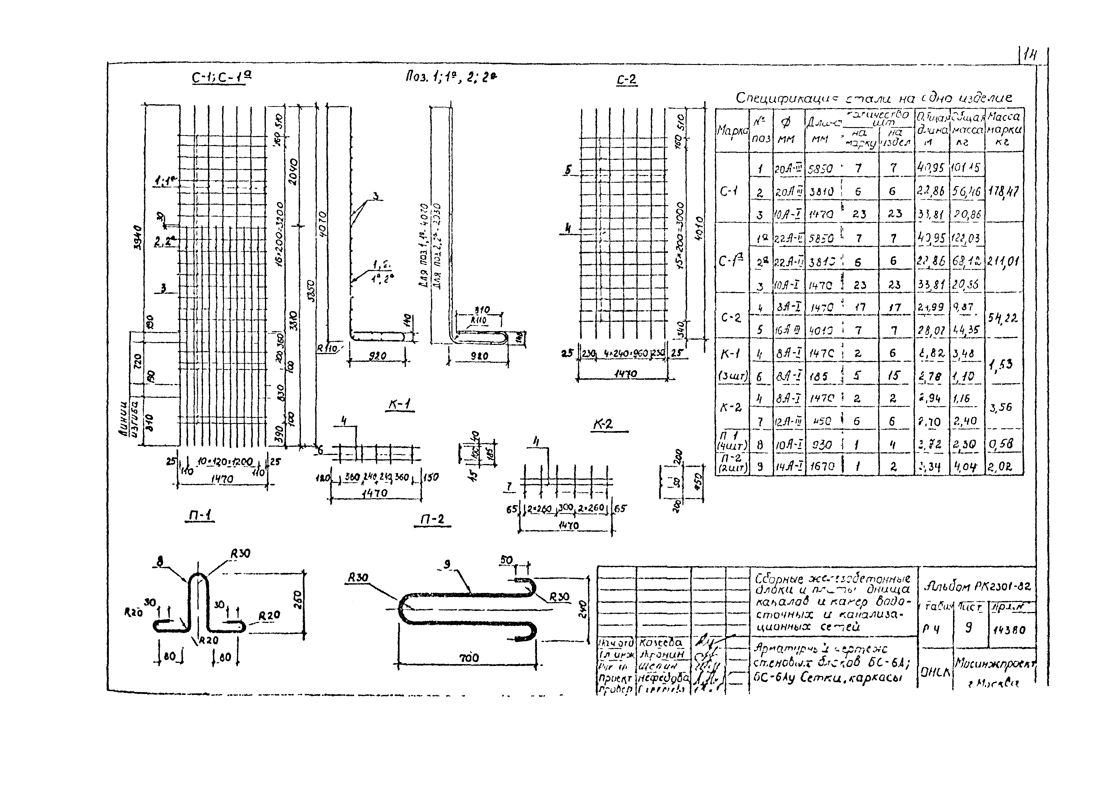 Альбом РК 2301-82