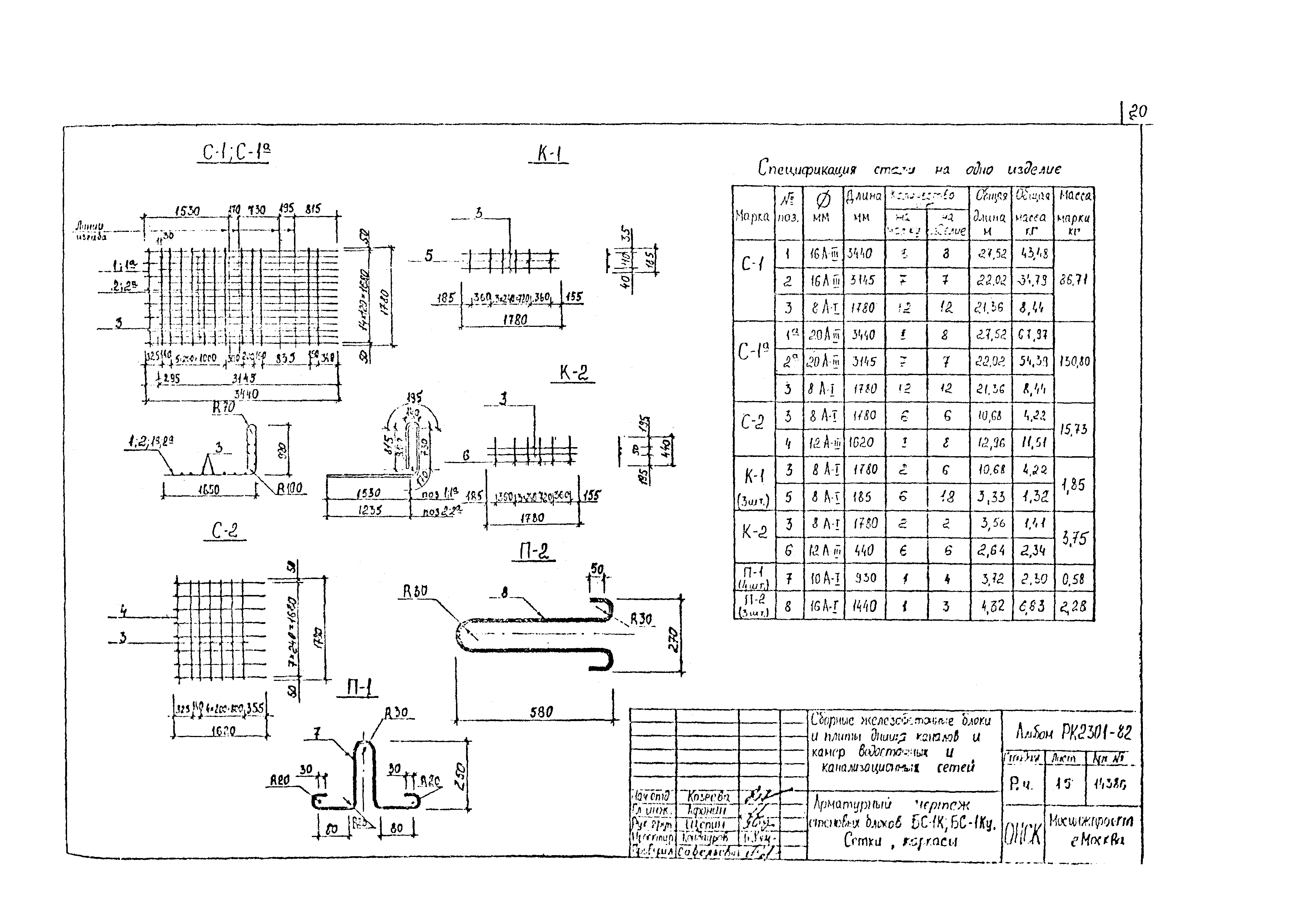 Альбом РК 2301-82