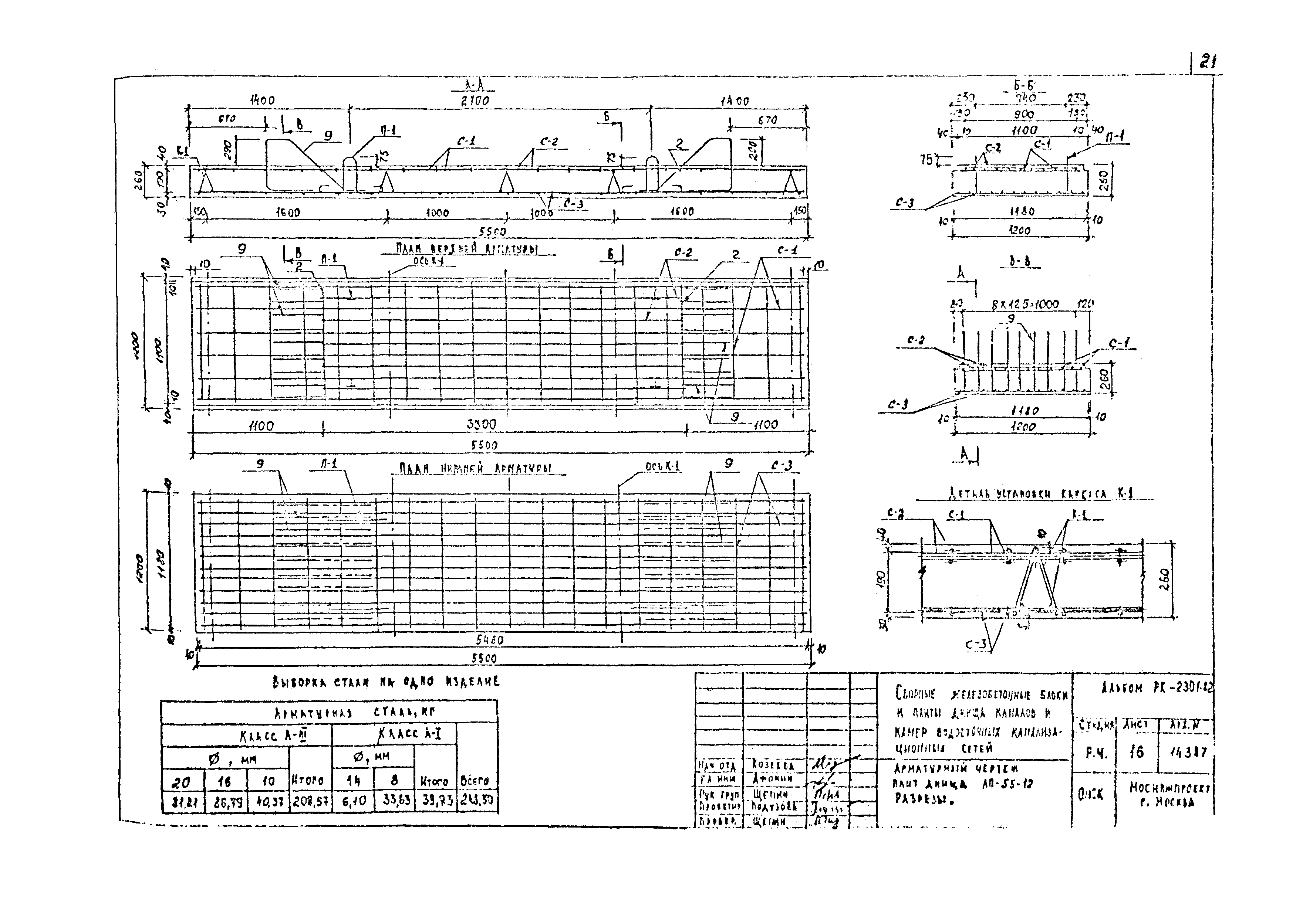 Альбом РК 2301-82