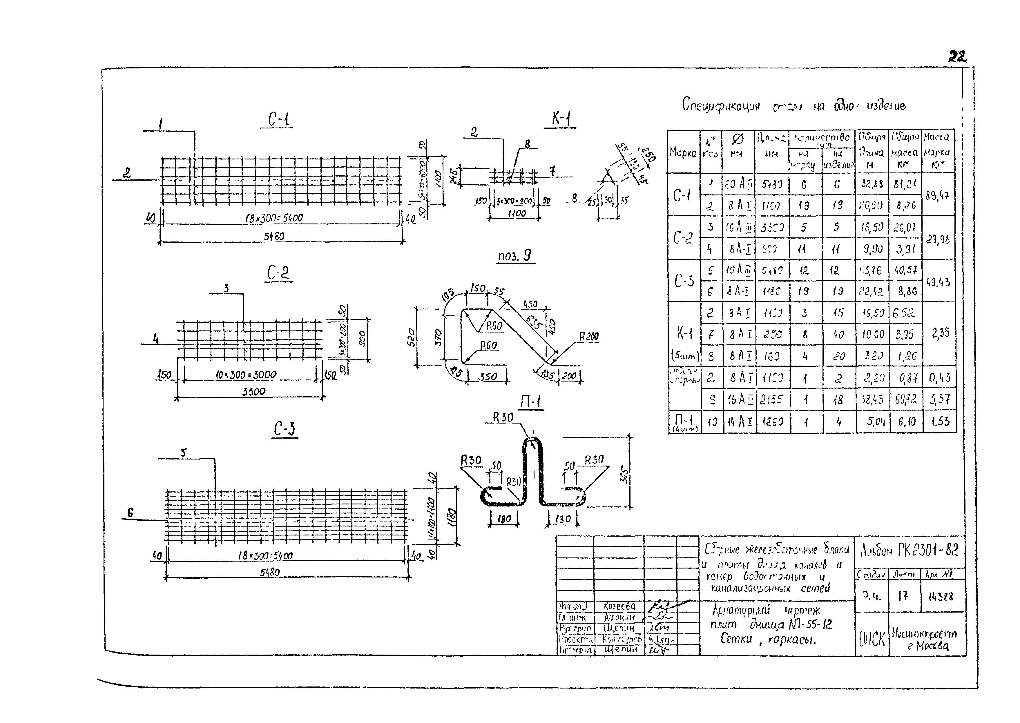 Альбом РК 2301-82