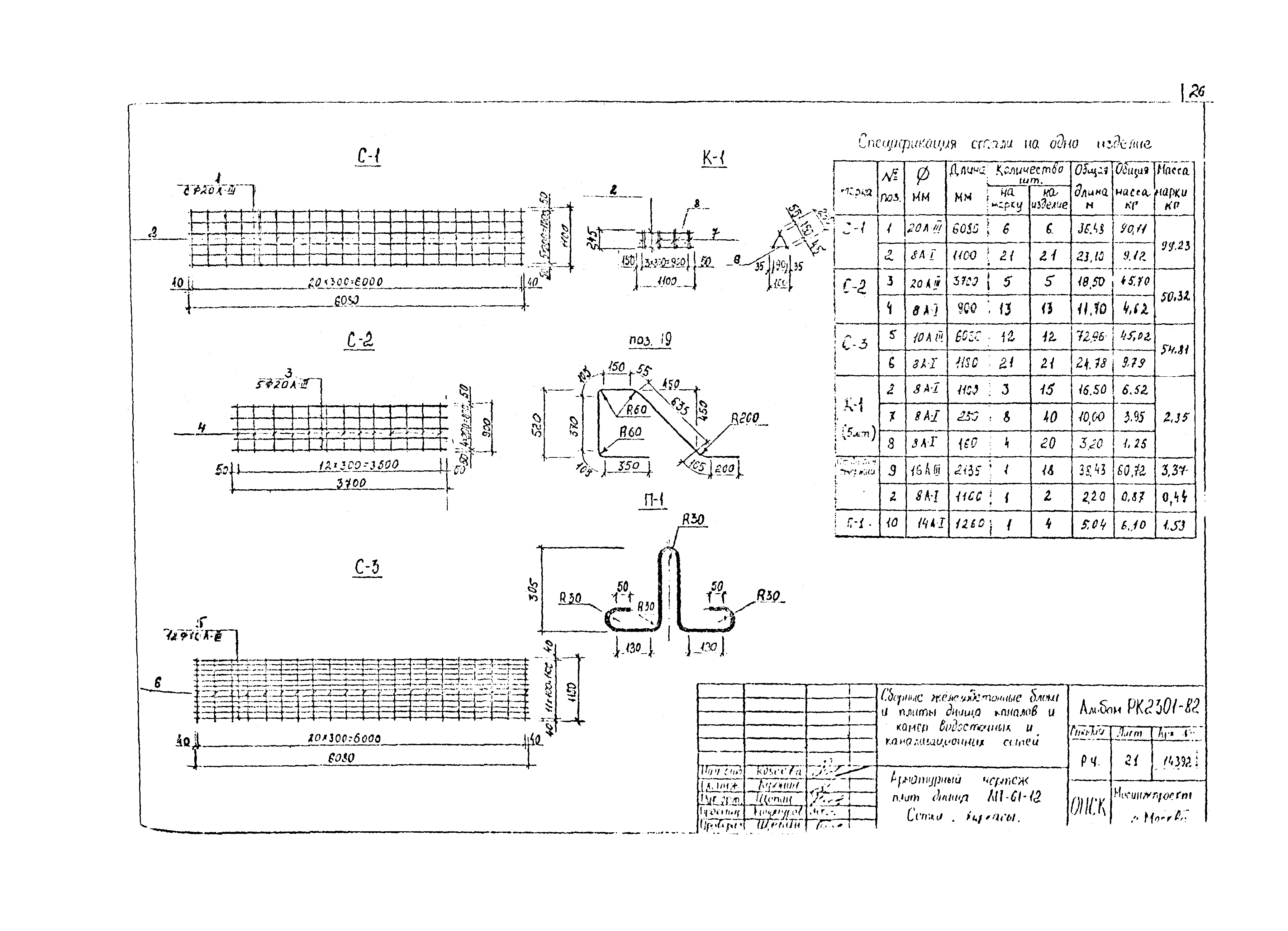 Альбом РК 2301-82