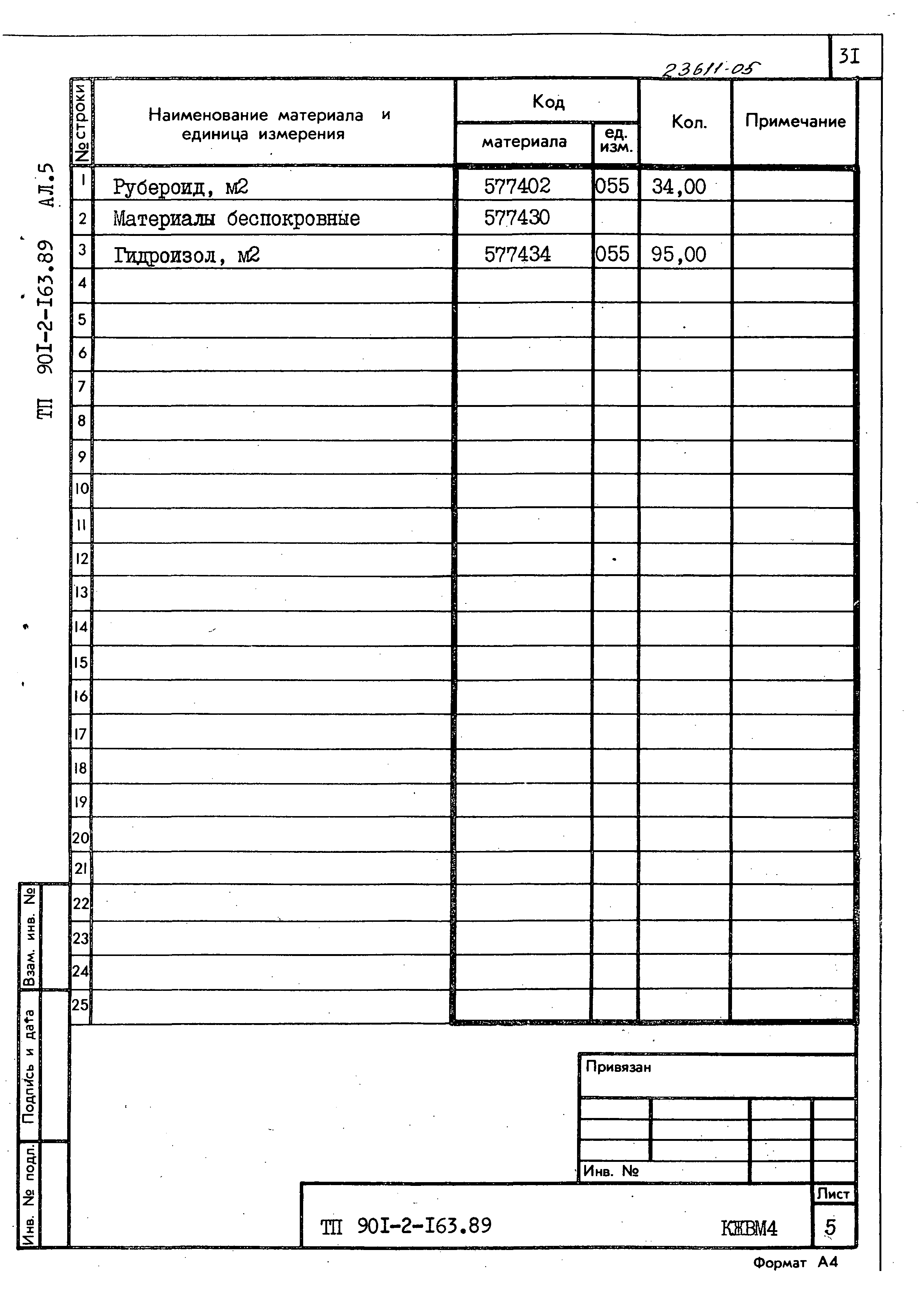 Типовой проект 901-2-165.89