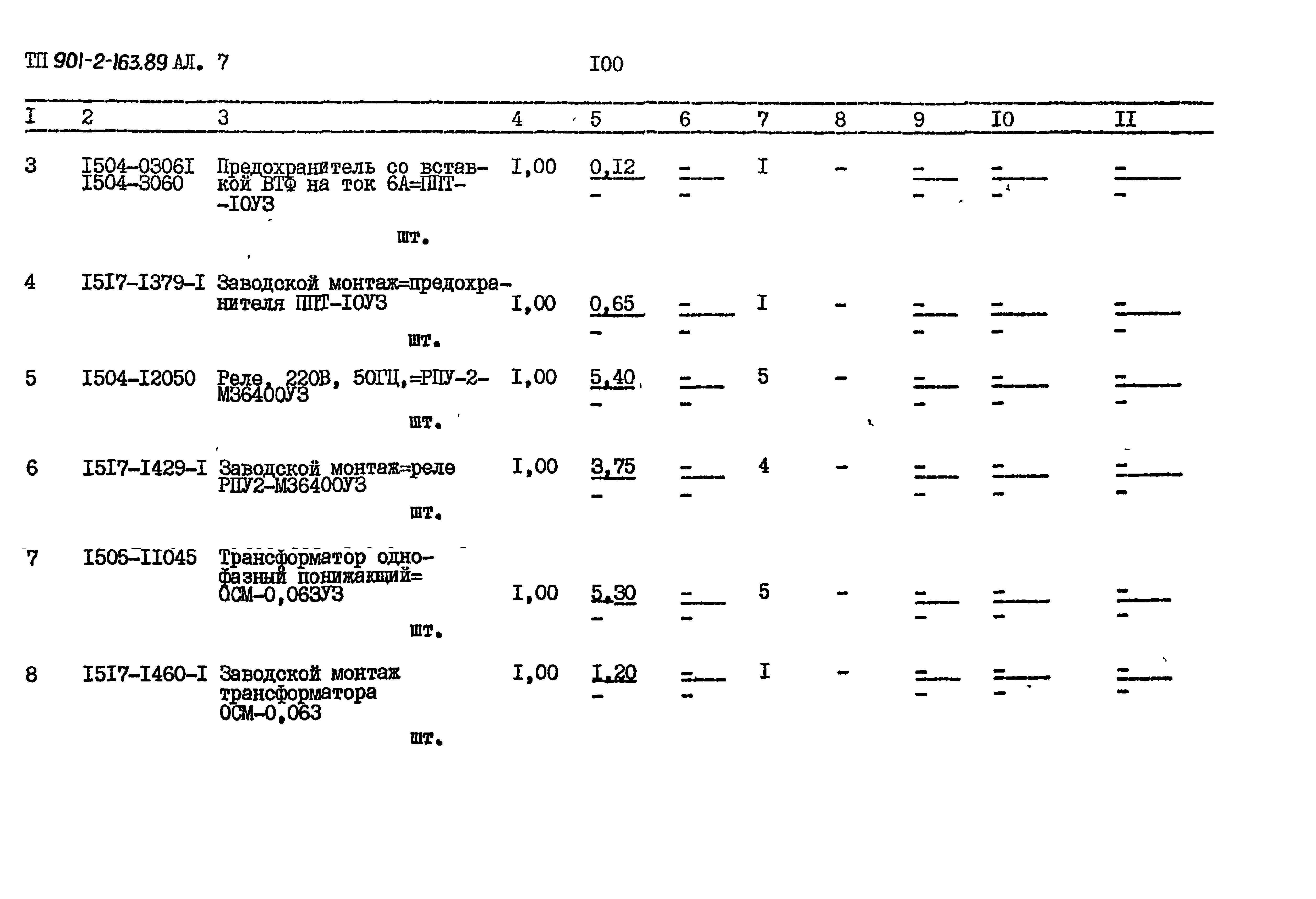 Типовой проект 901-2-163.89