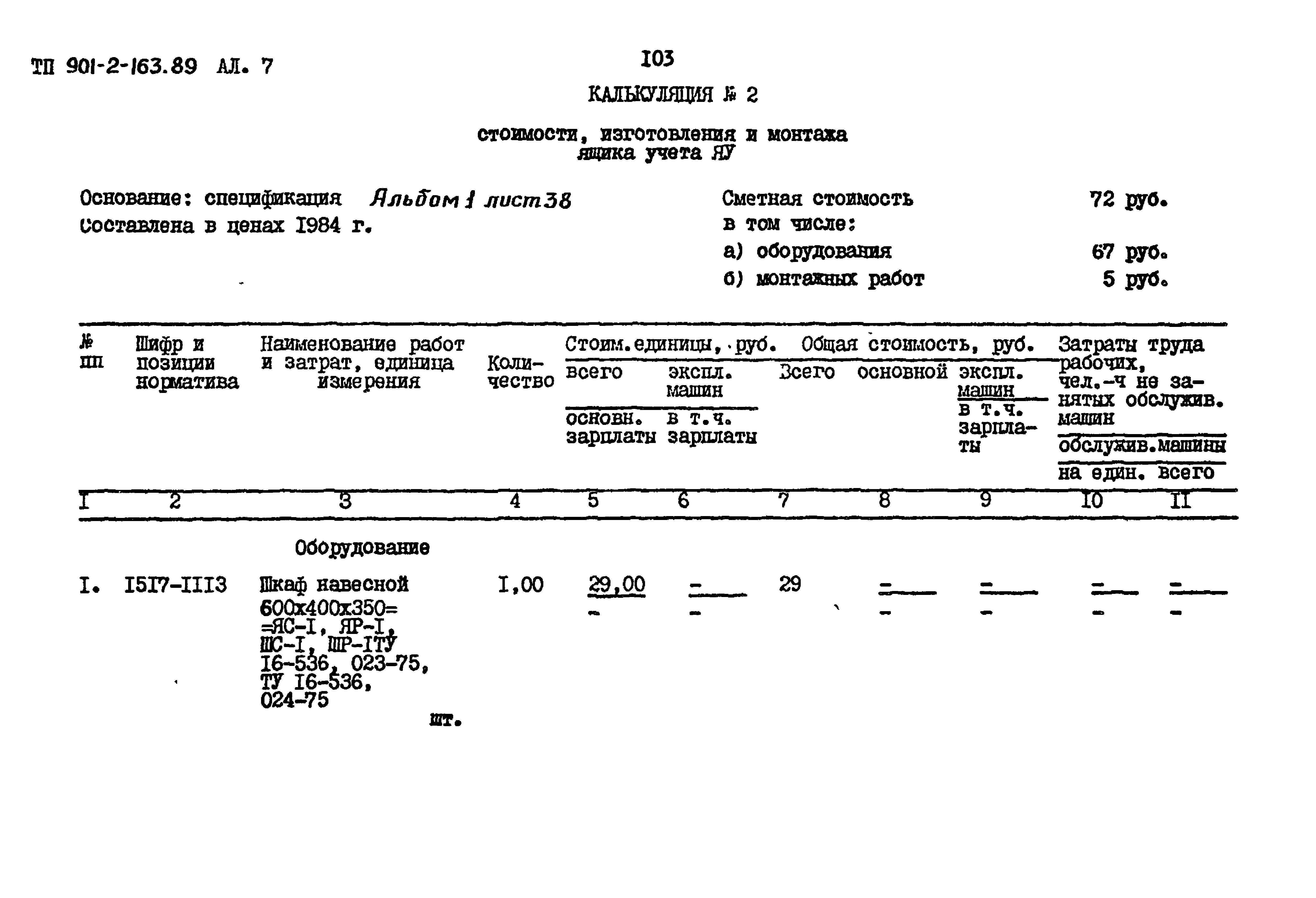 Типовой проект 901-2-163.89