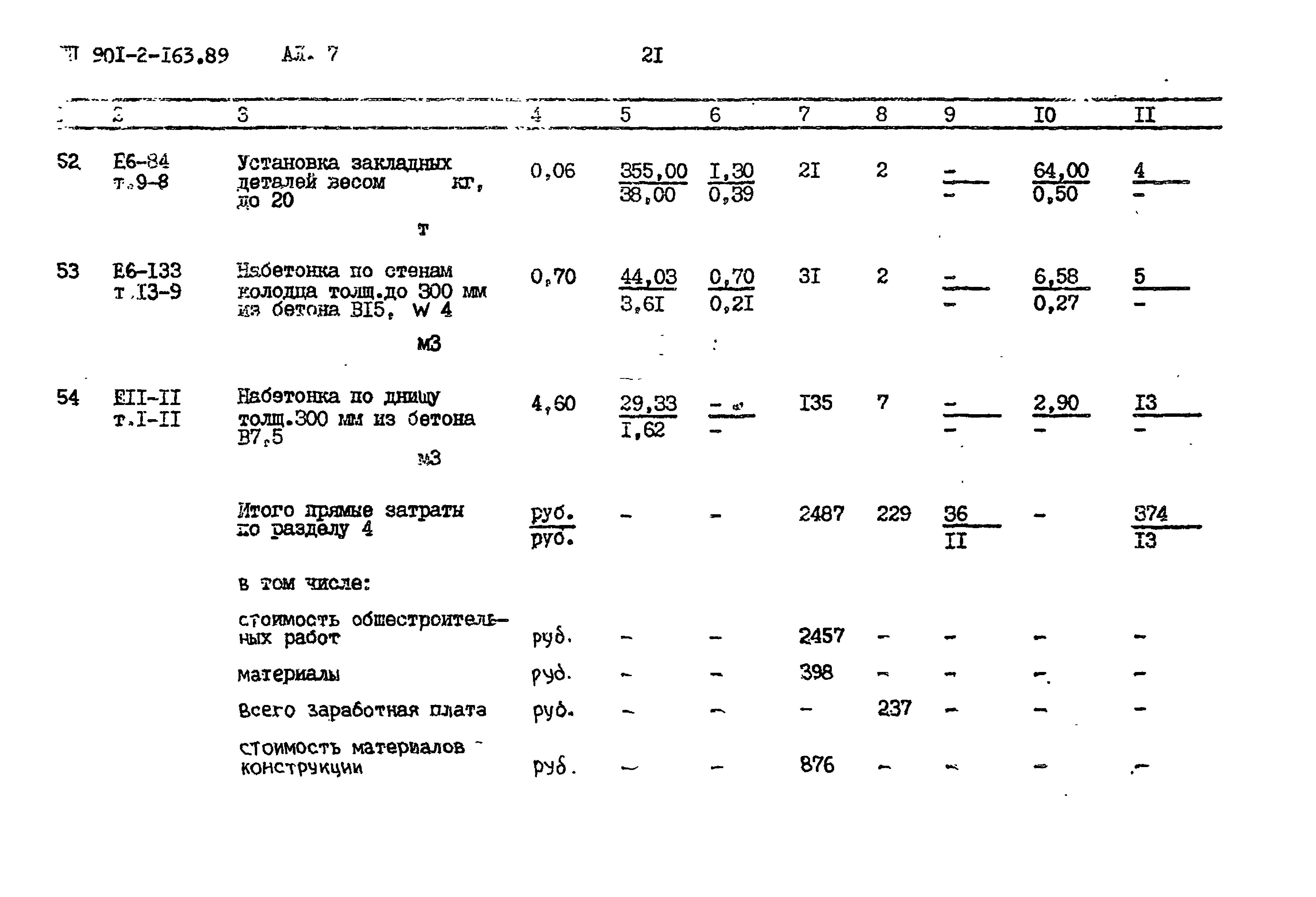 Типовой проект 901-2-163.89