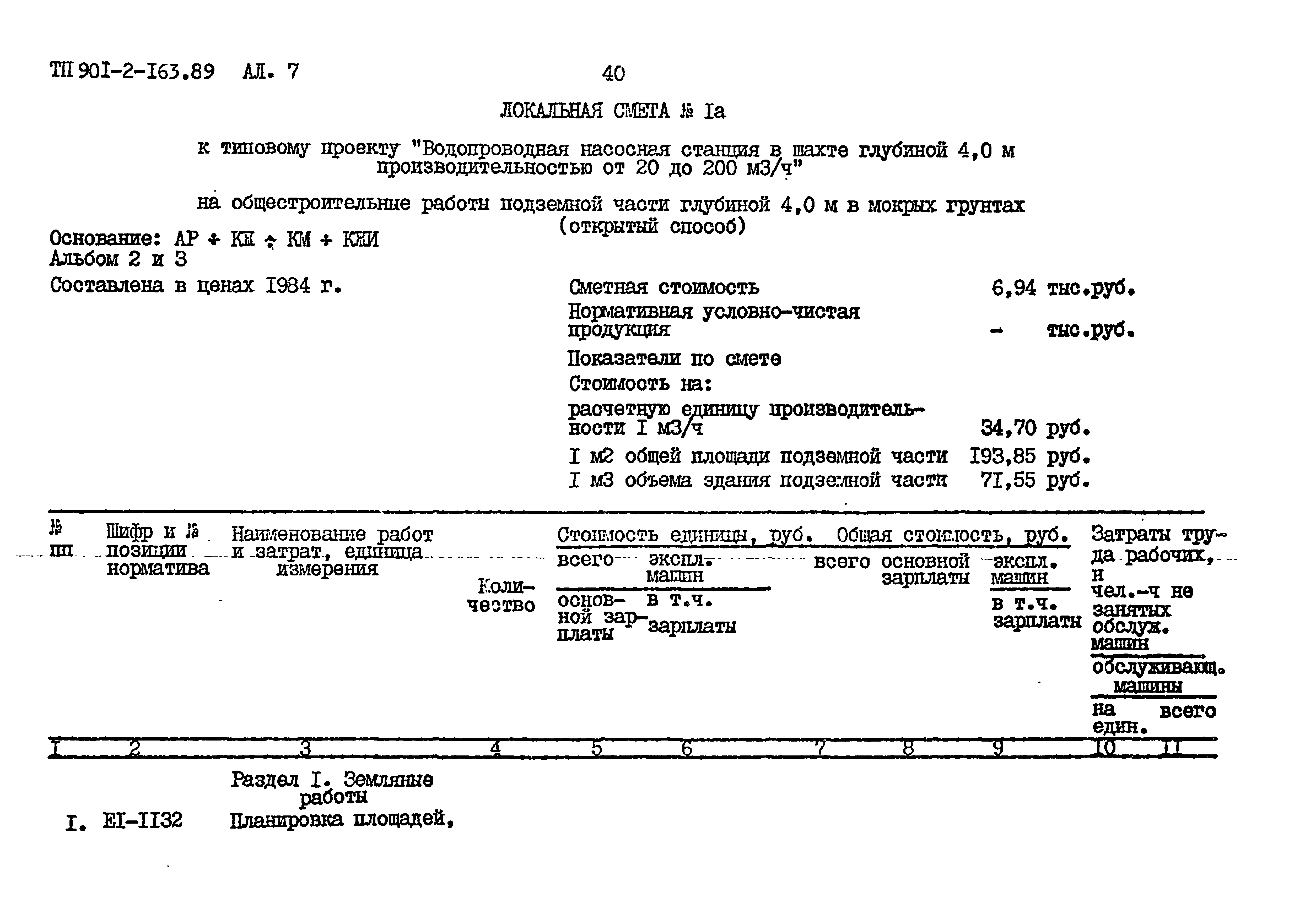 Типовой проект 901-2-163.89