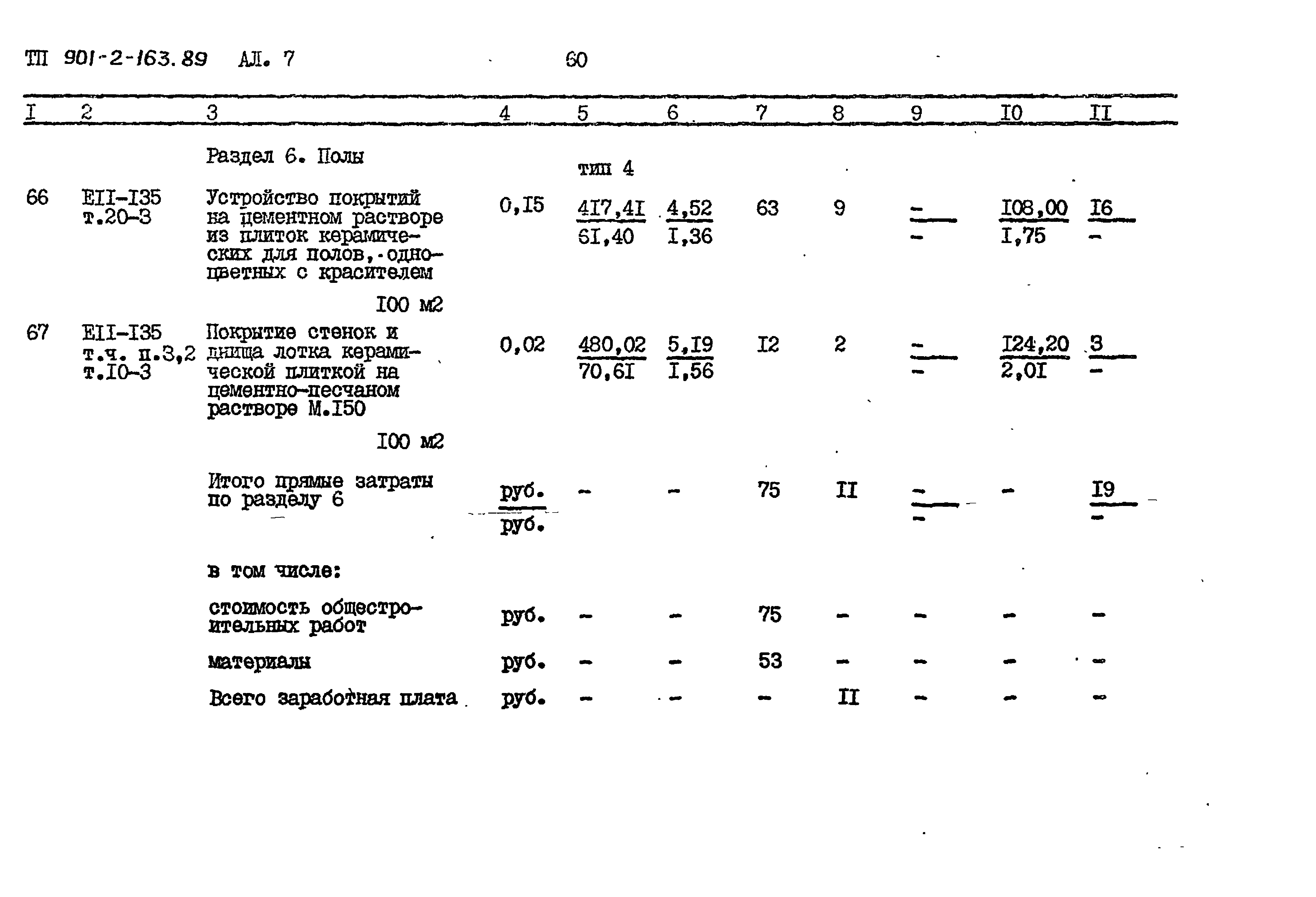 Типовой проект 901-2-163.89