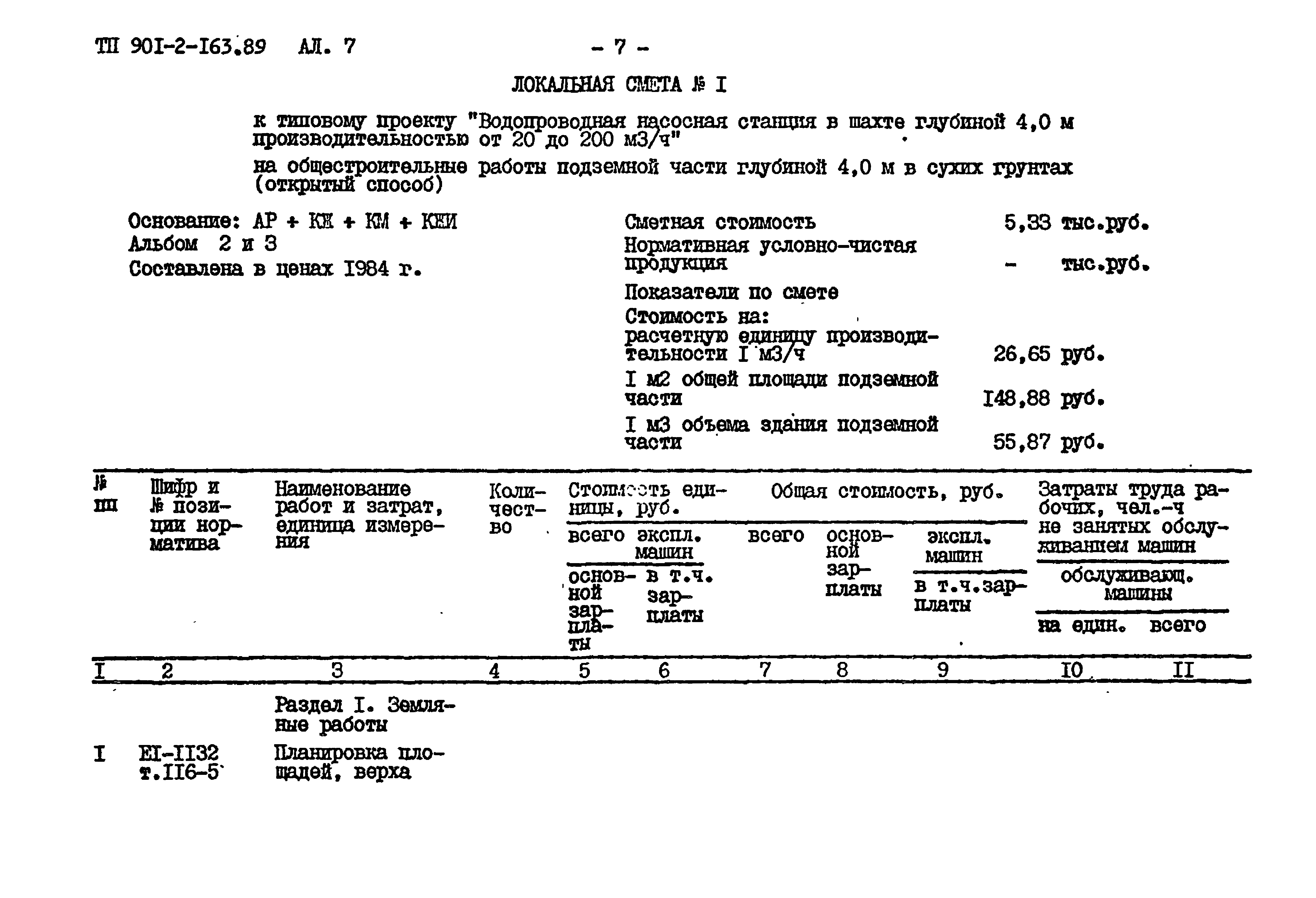 Типовой проект 901-2-163.89