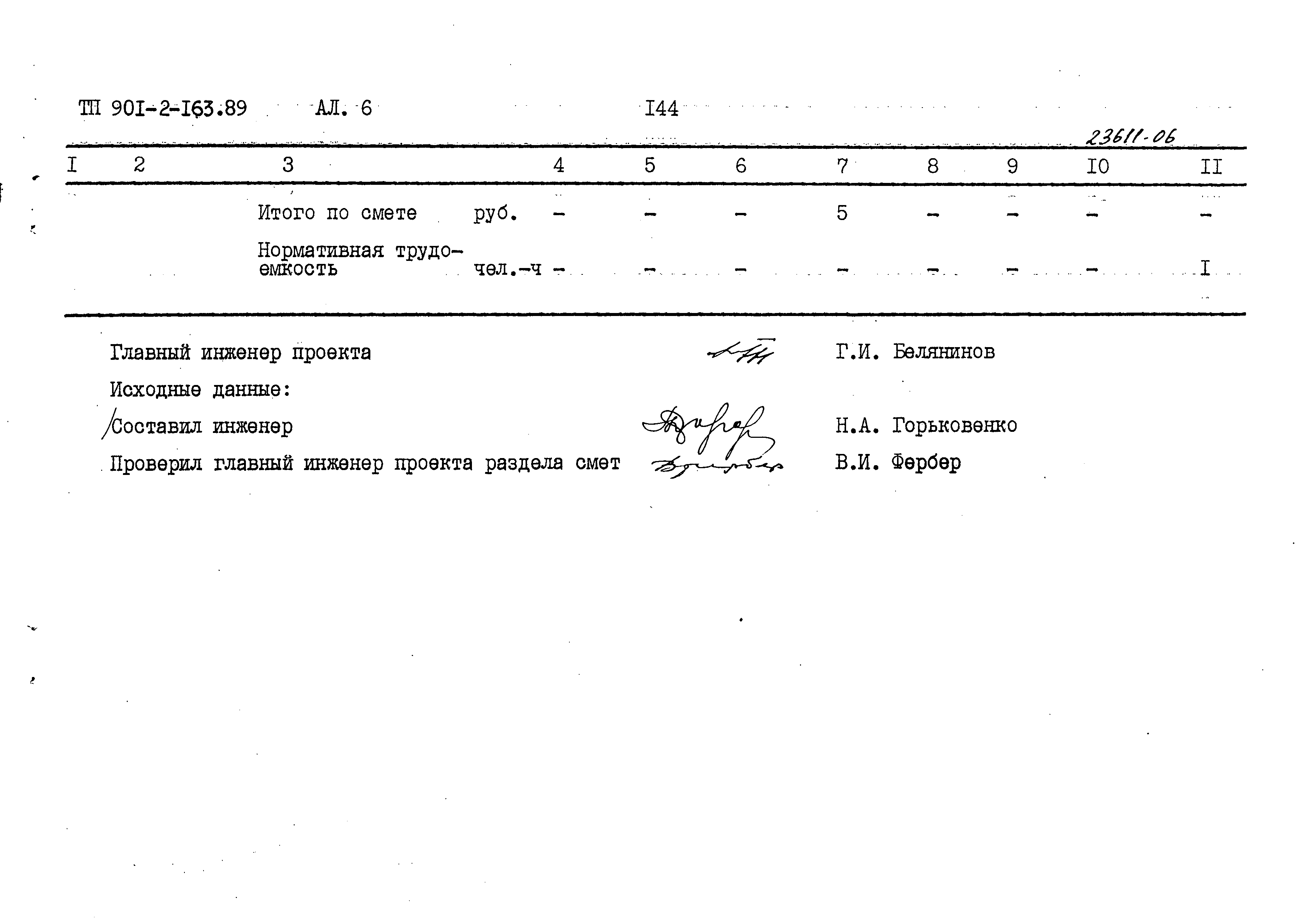 Типовой проект 901-2-163.89
