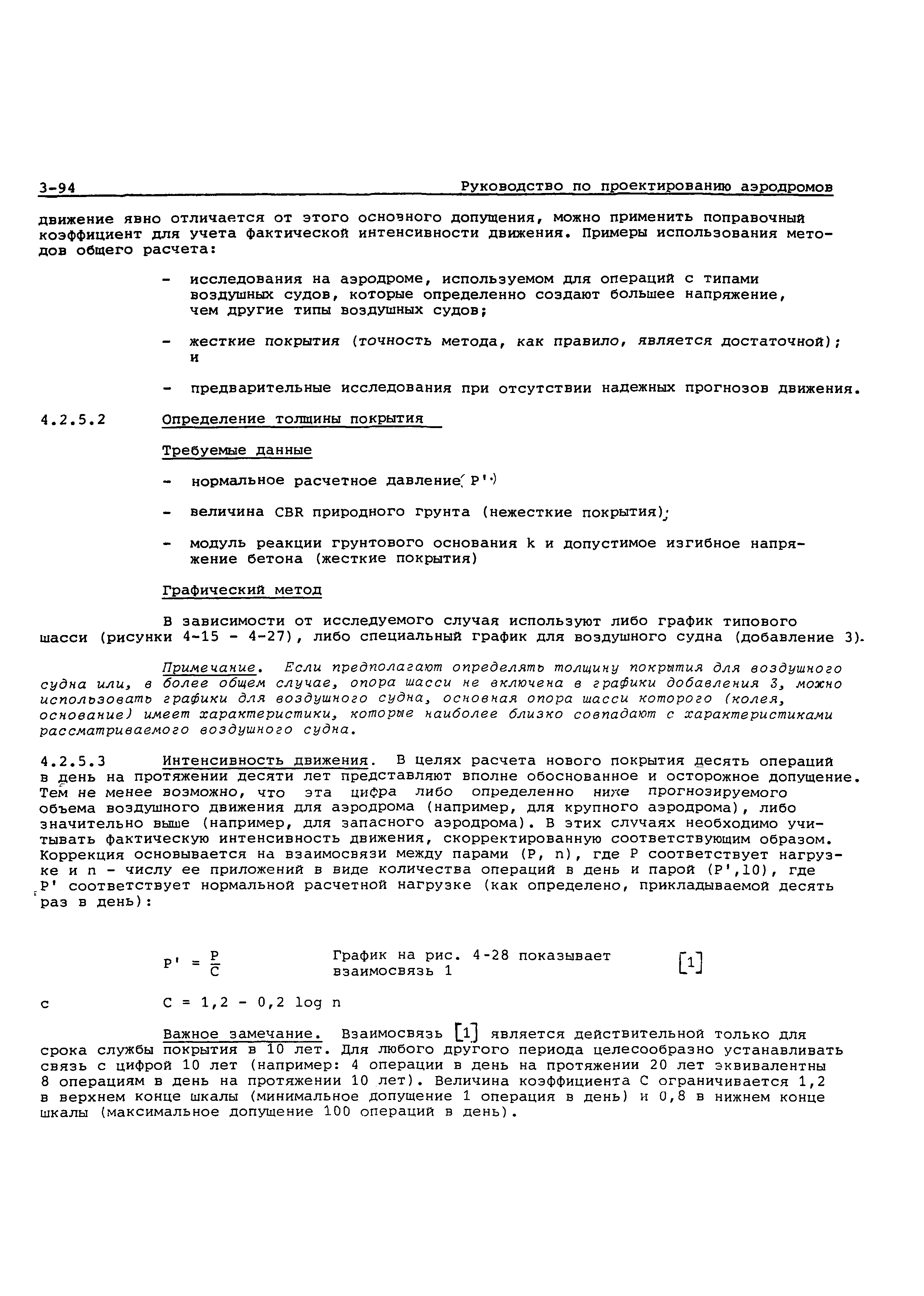 Руководство Doc 9157-AN/901