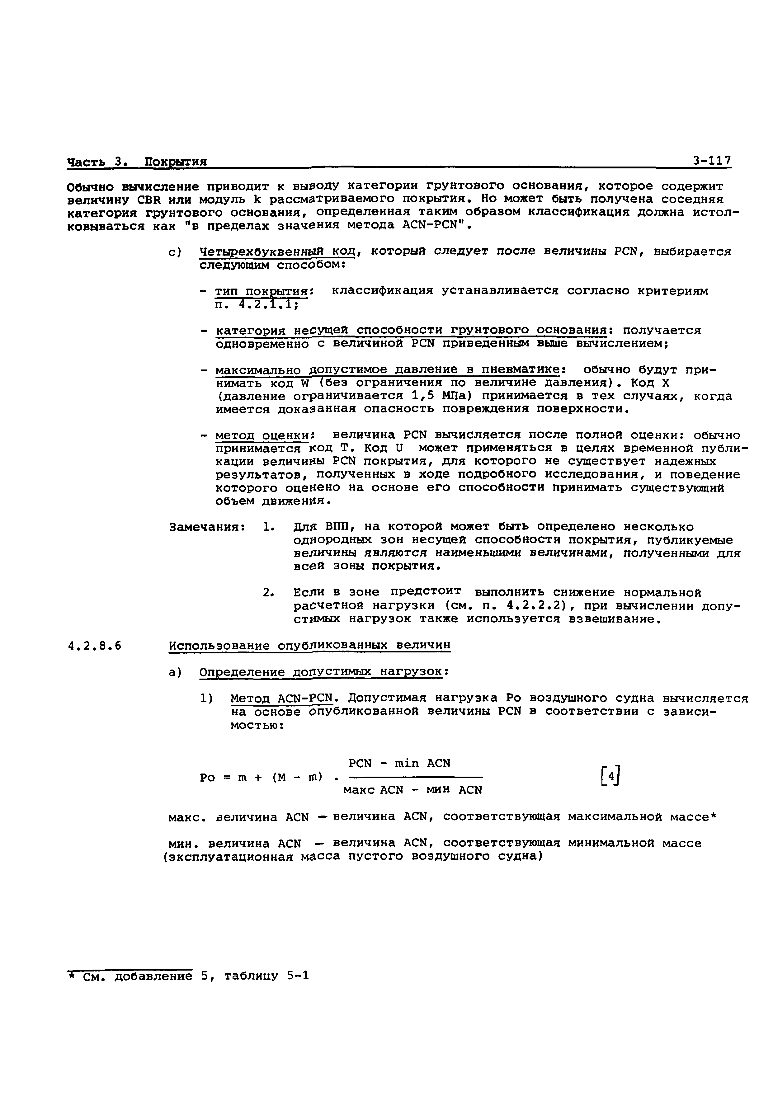 Руководство Doc 9157-AN/901