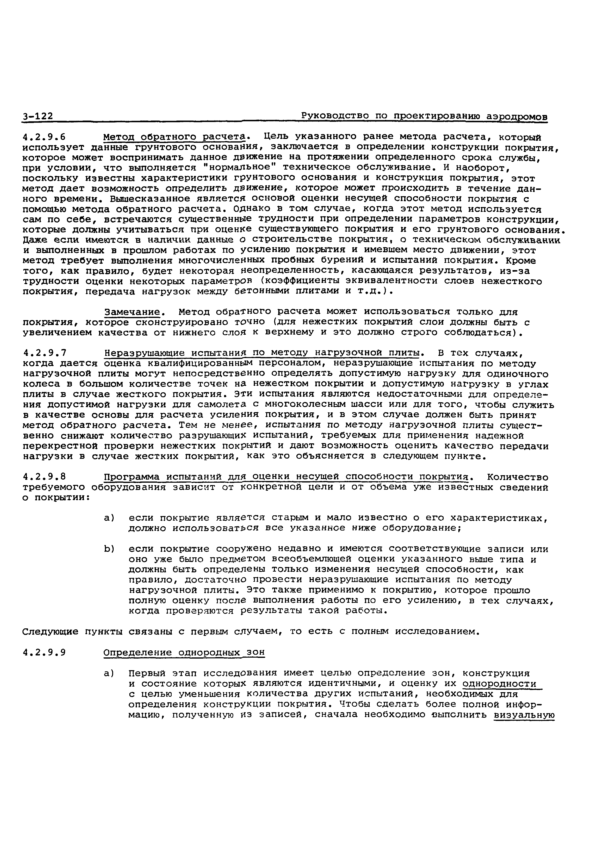 Руководство Doc 9157-AN/901