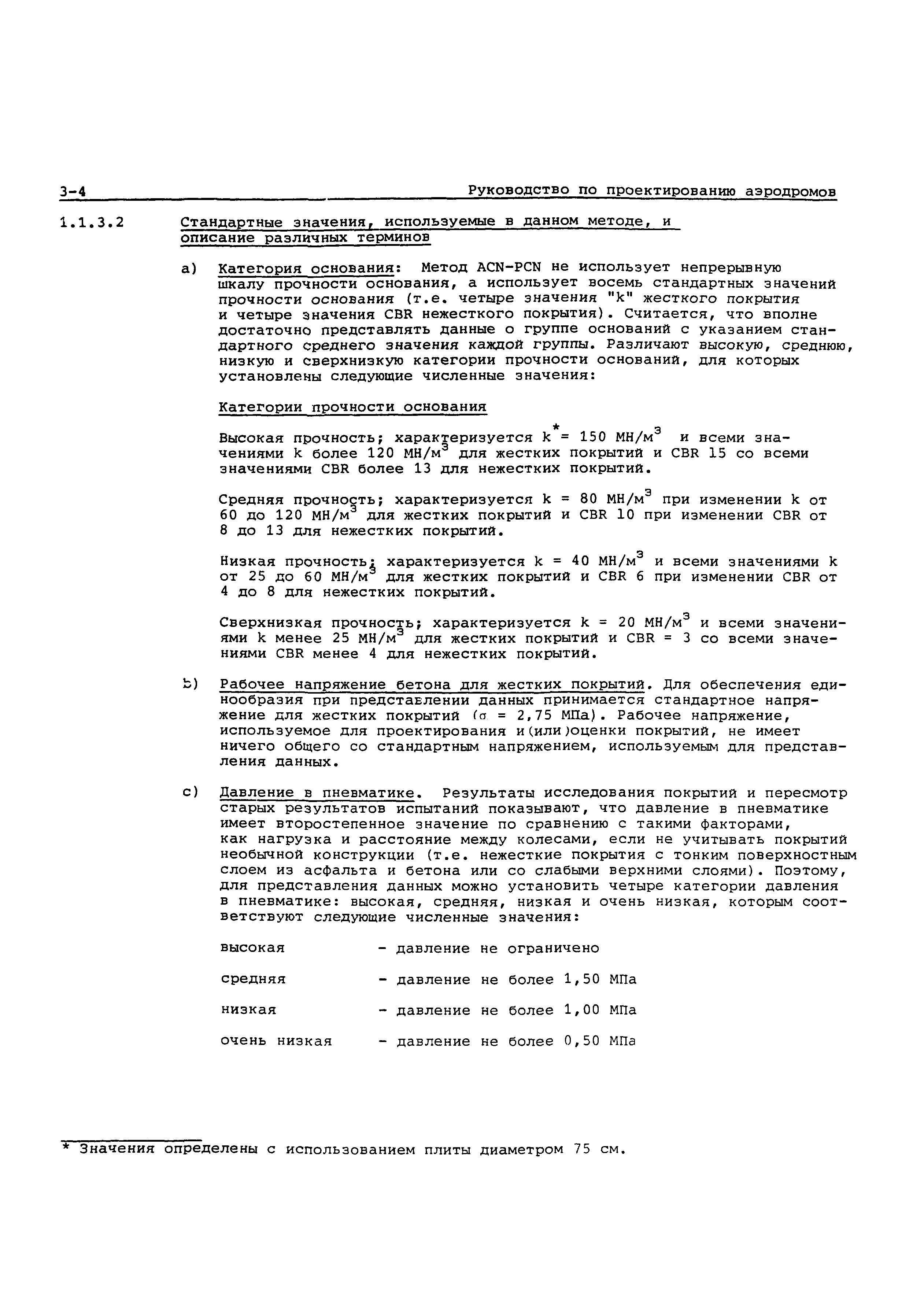 Руководство Doc 9157-AN/901