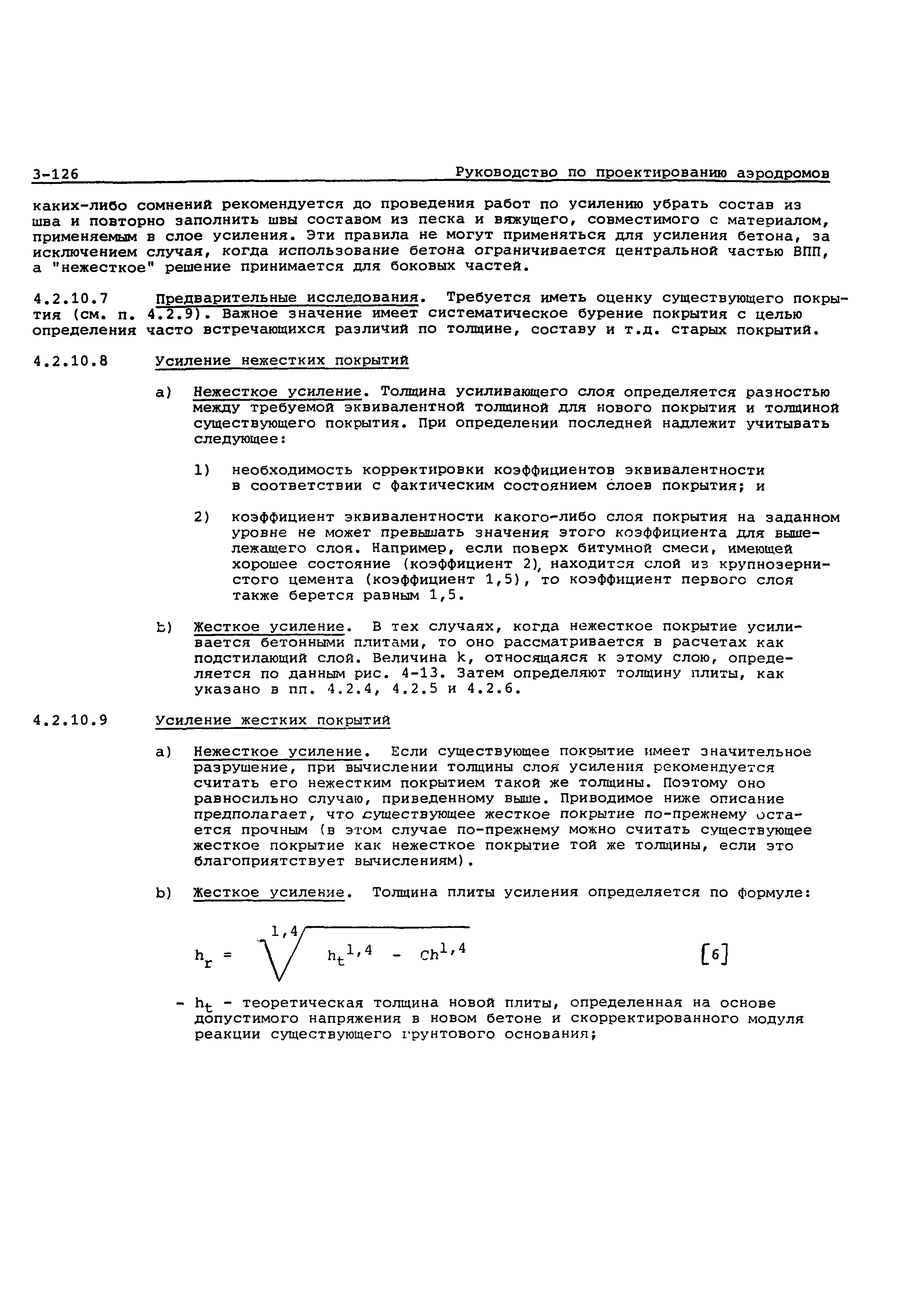 Руководство Doc 9157-AN/901