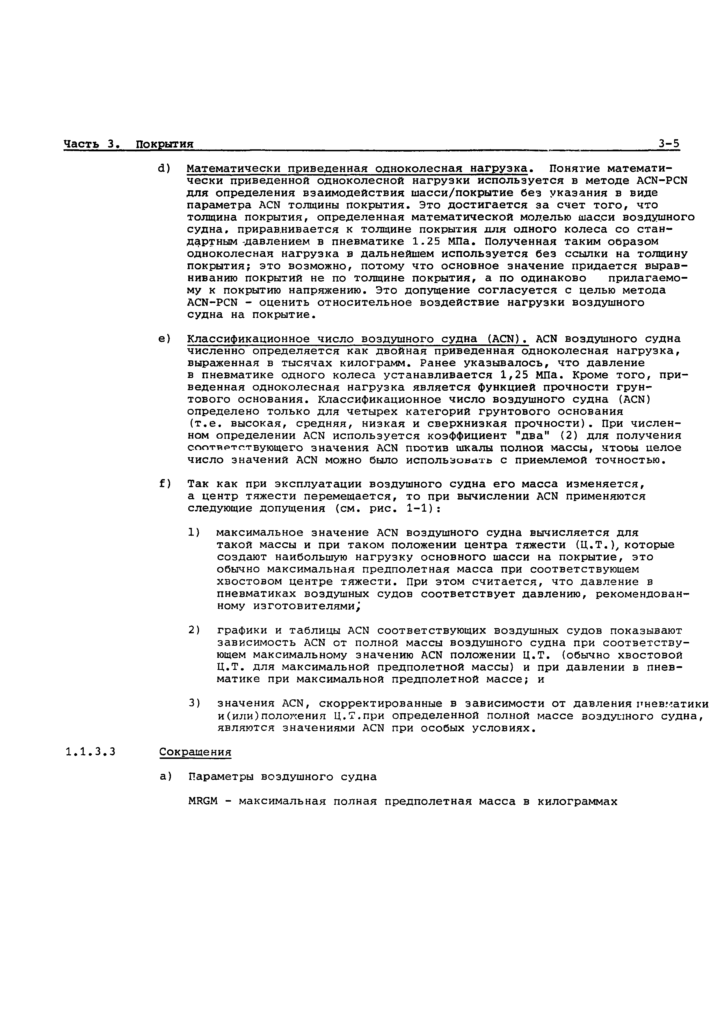 Руководство Doc 9157-AN/901