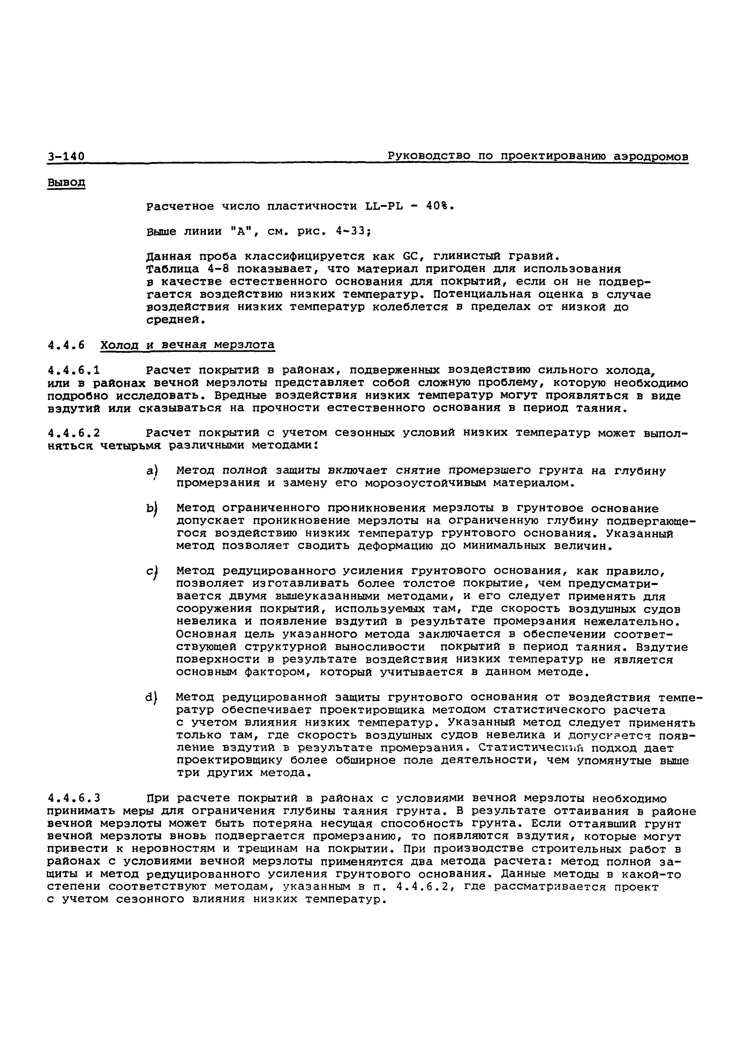 Руководство Doc 9157-AN/901